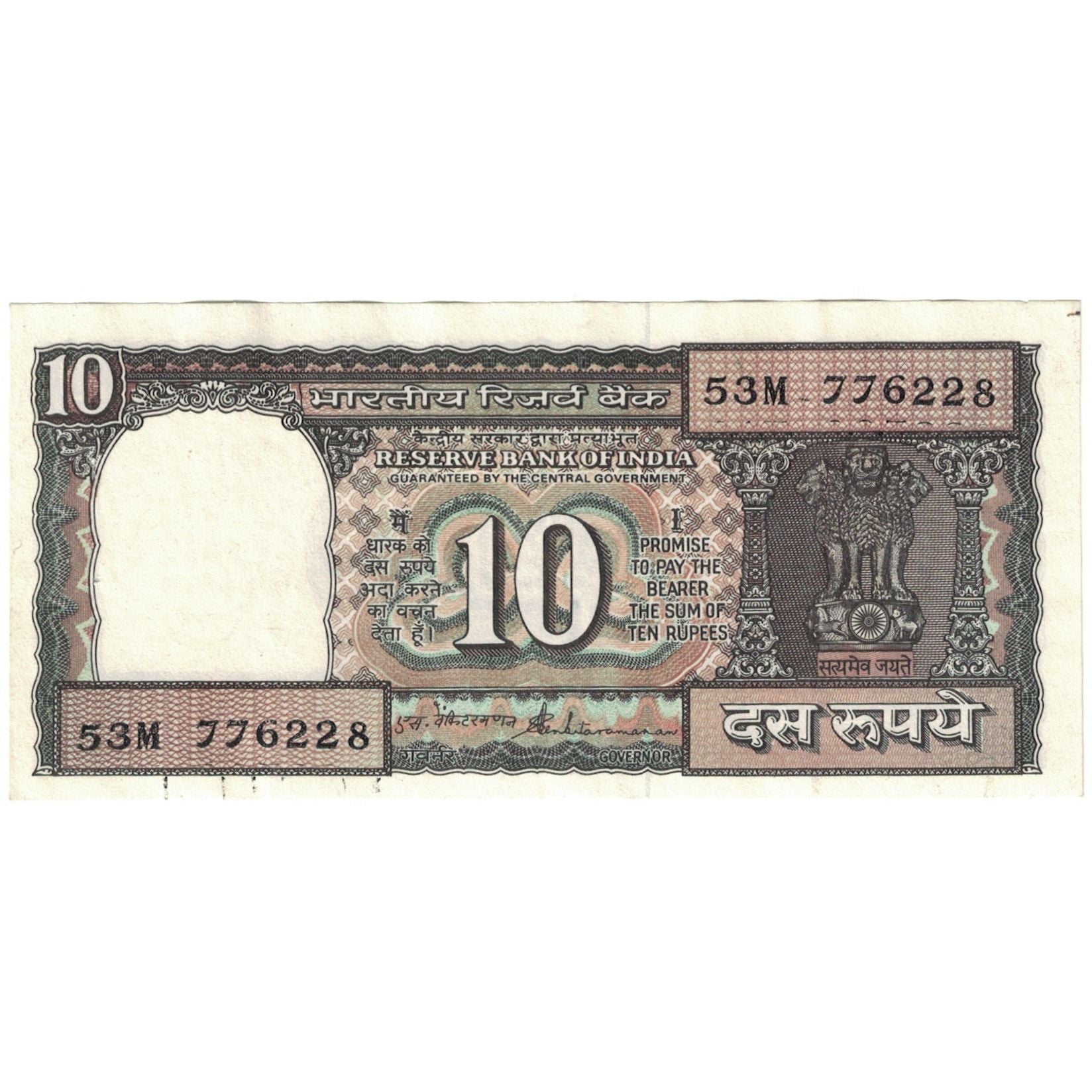 Geldschein, India, 10 Rupees, KM:60Ab, SS