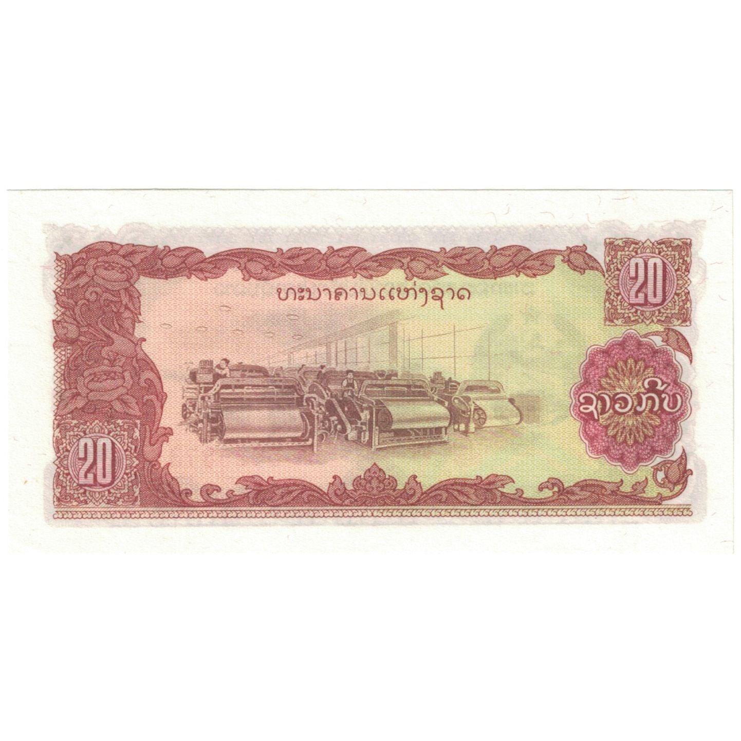 Billete, 20 Kip, Undated (1979), Lao, KM:28r, UNC