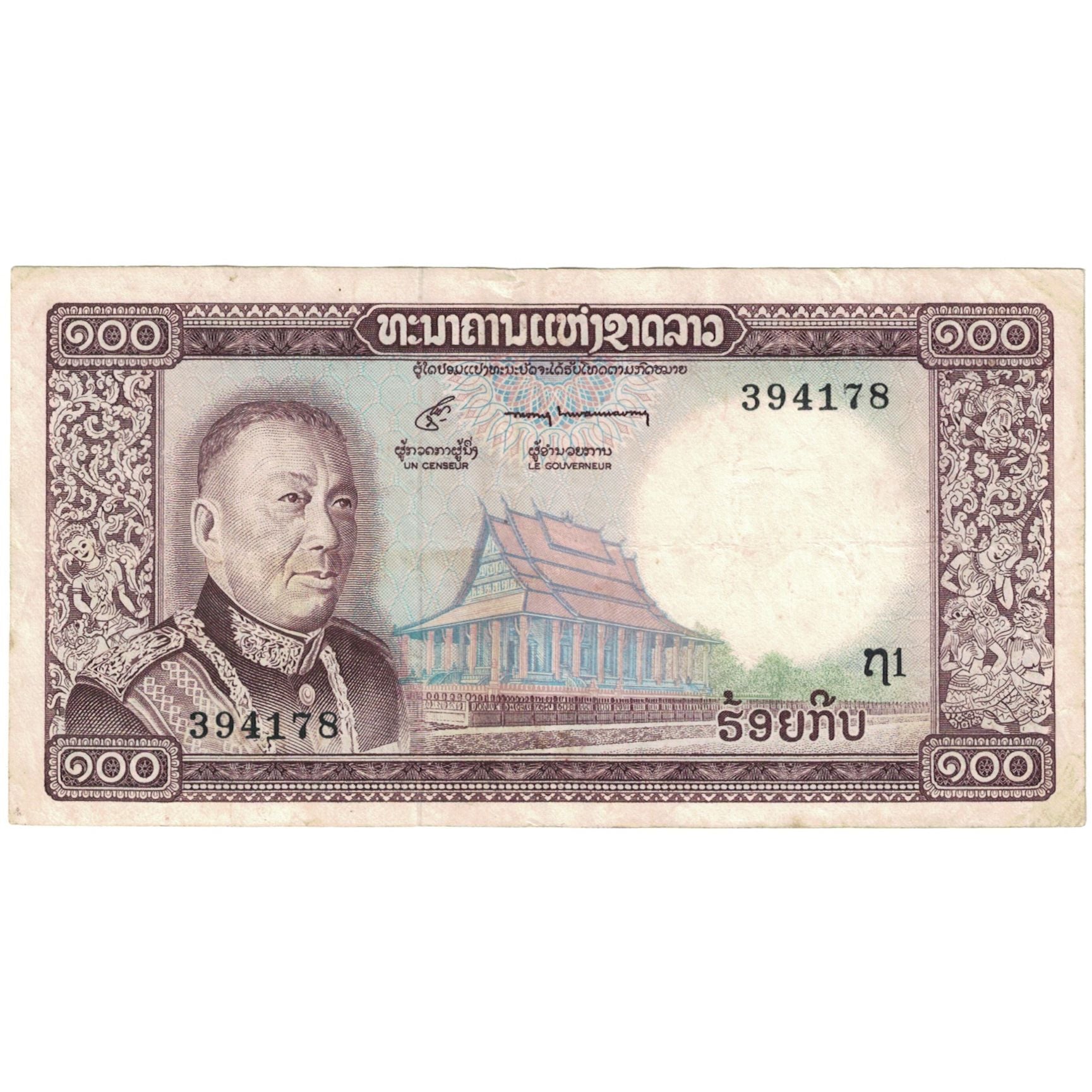 Billete, 100 Kip, Undated (1974), Lao, KM:16a, BC+