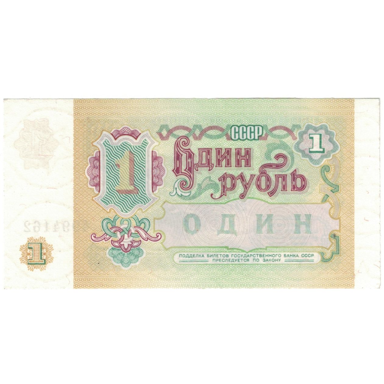 Banknote, Russia, 1 Ruble, 1991, KM:237a, UNC(65-70)