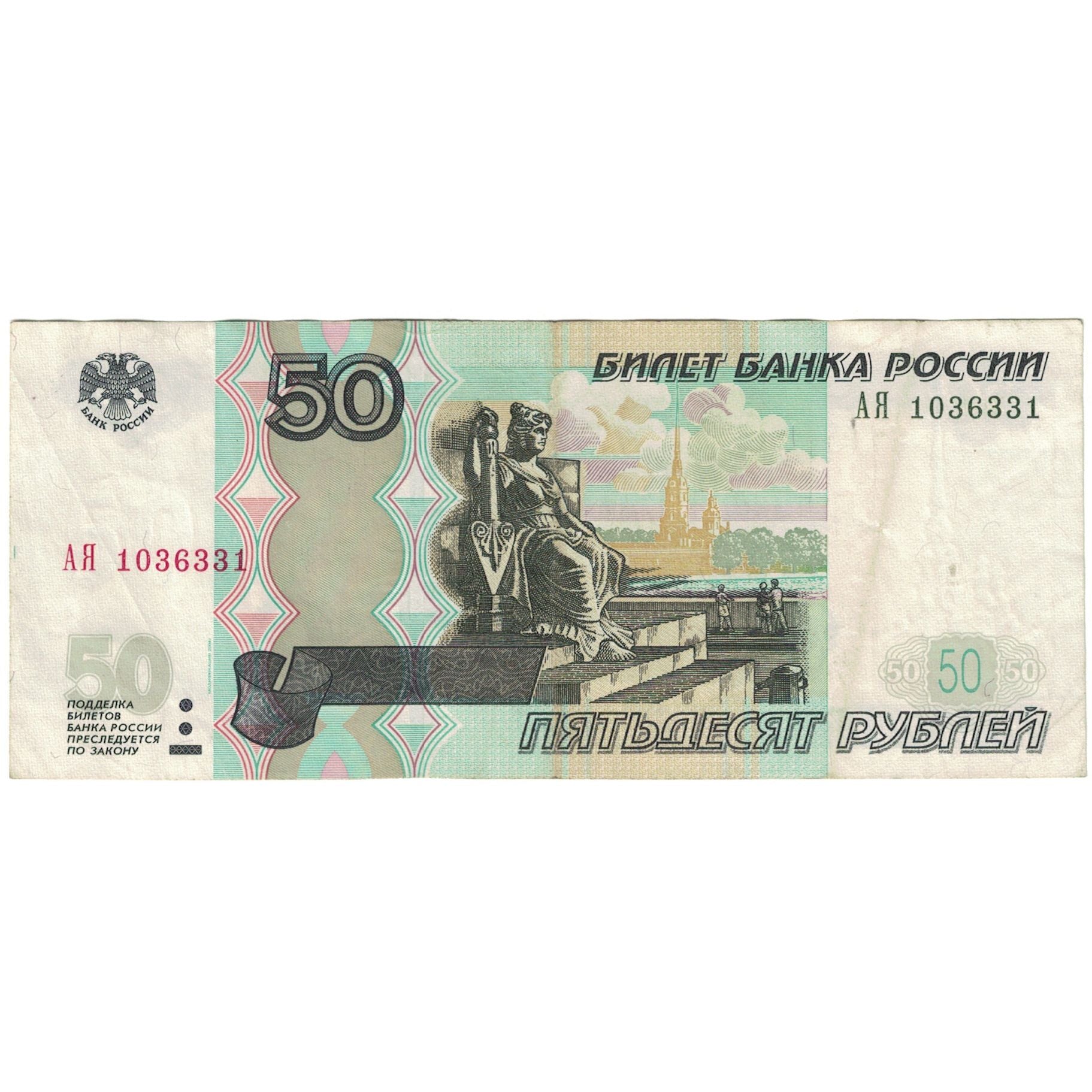 Russia, 50 Rubles, VF(30-35)
