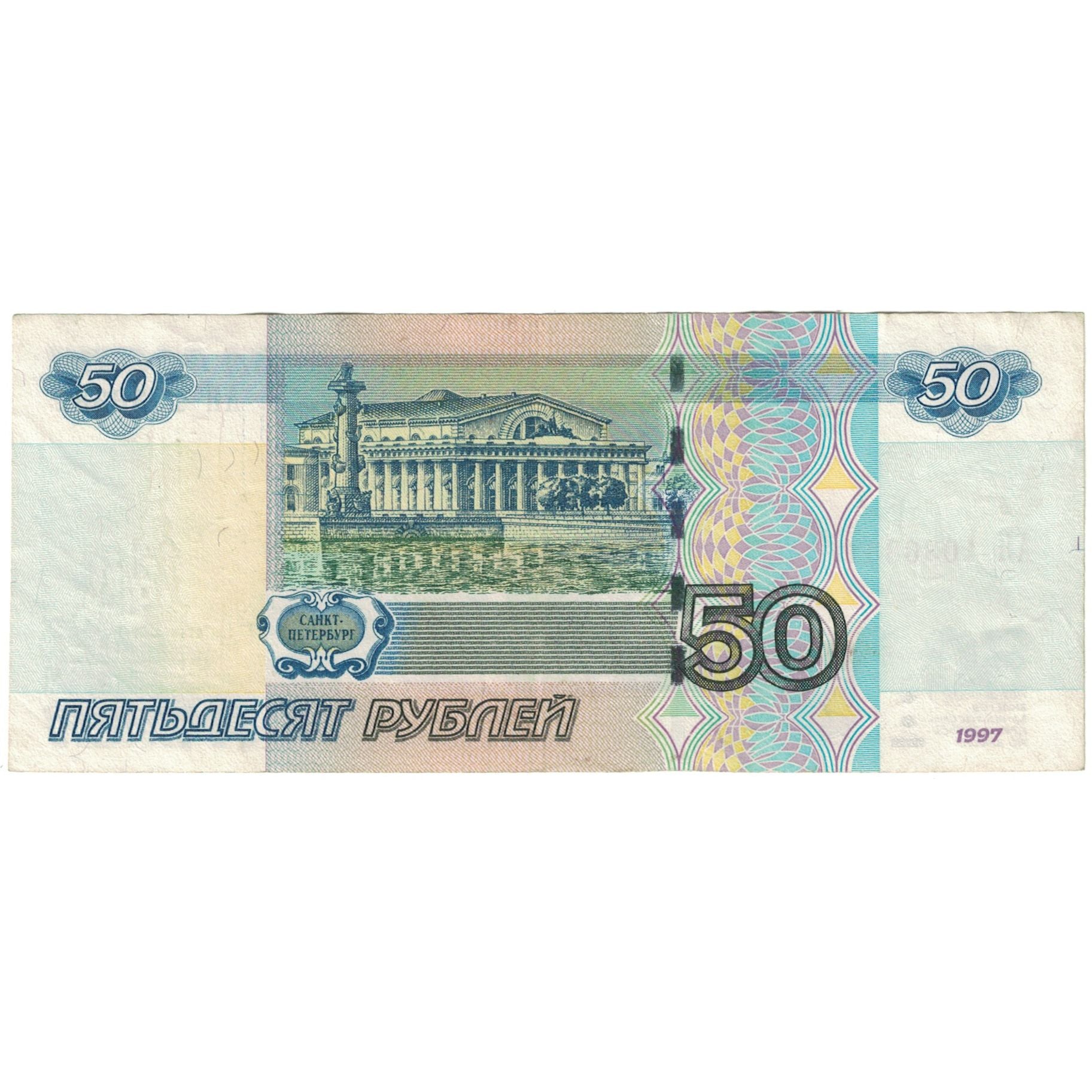 Russia, 50 Rubles, VF(30-35)