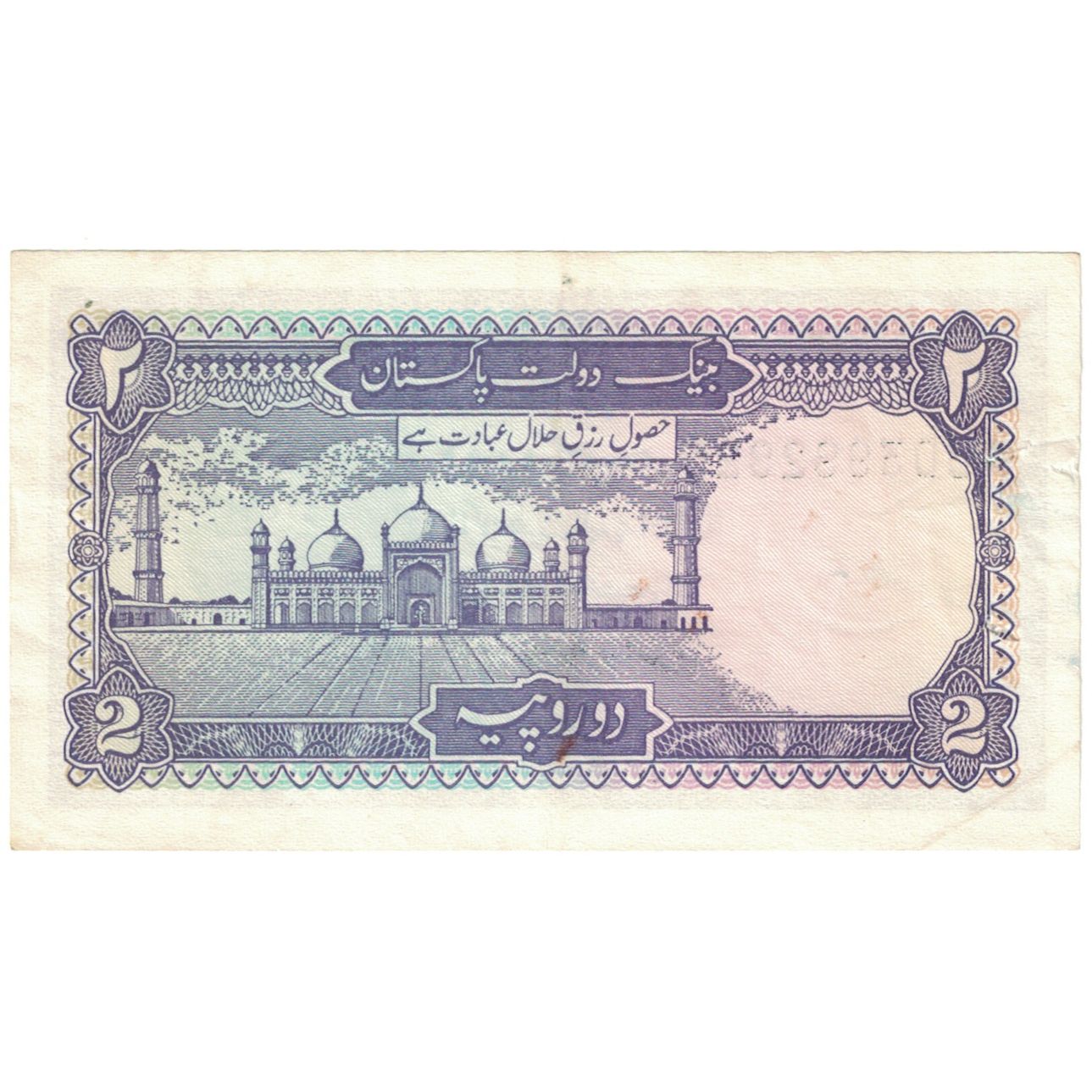 Banknot, Pakistan, 2 Rupees, KM:37, EF(40-45)
