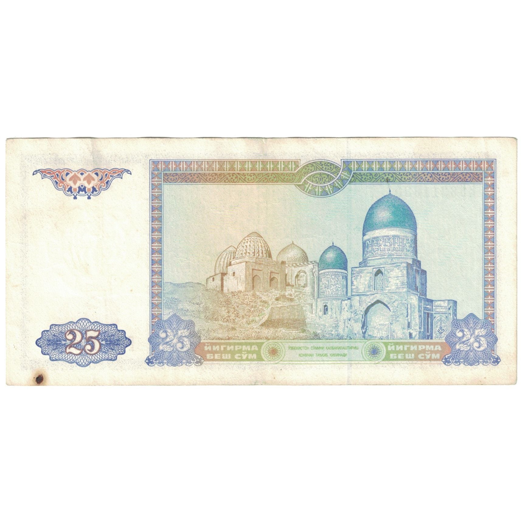 Banknot, Uzbekistan, 25 Sum, 1994, KM:77, VF(20-25)