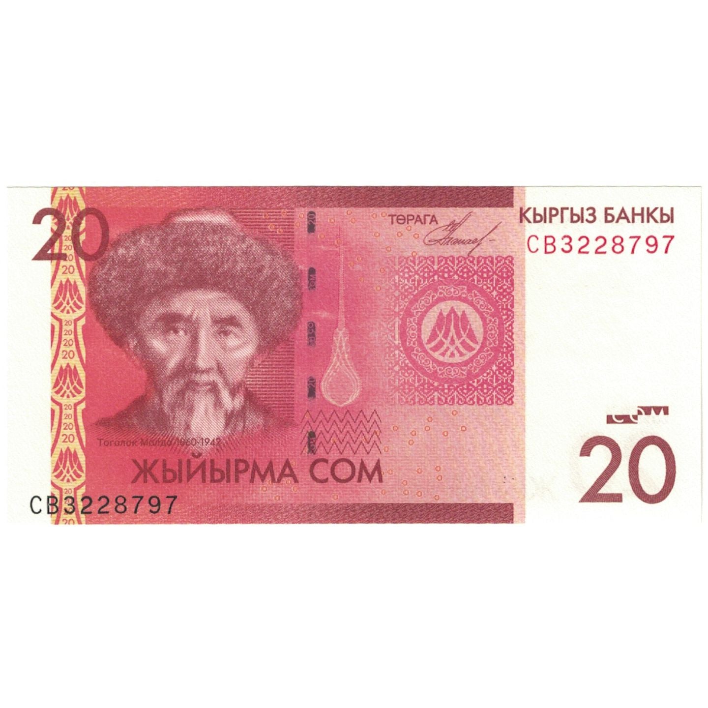 Billet, Kirghizstan, 20 Som, 2009, KM:24a, NEUF