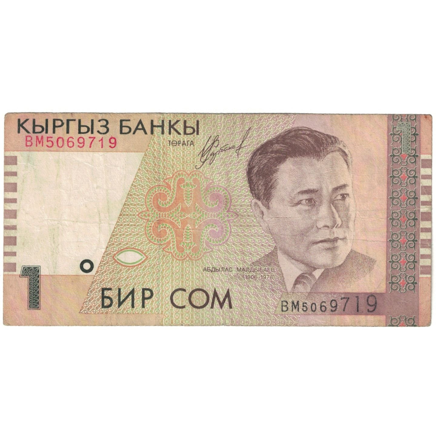 Billet, Kirghizstan, 1 Som, Undated (1999), KM:15, TB