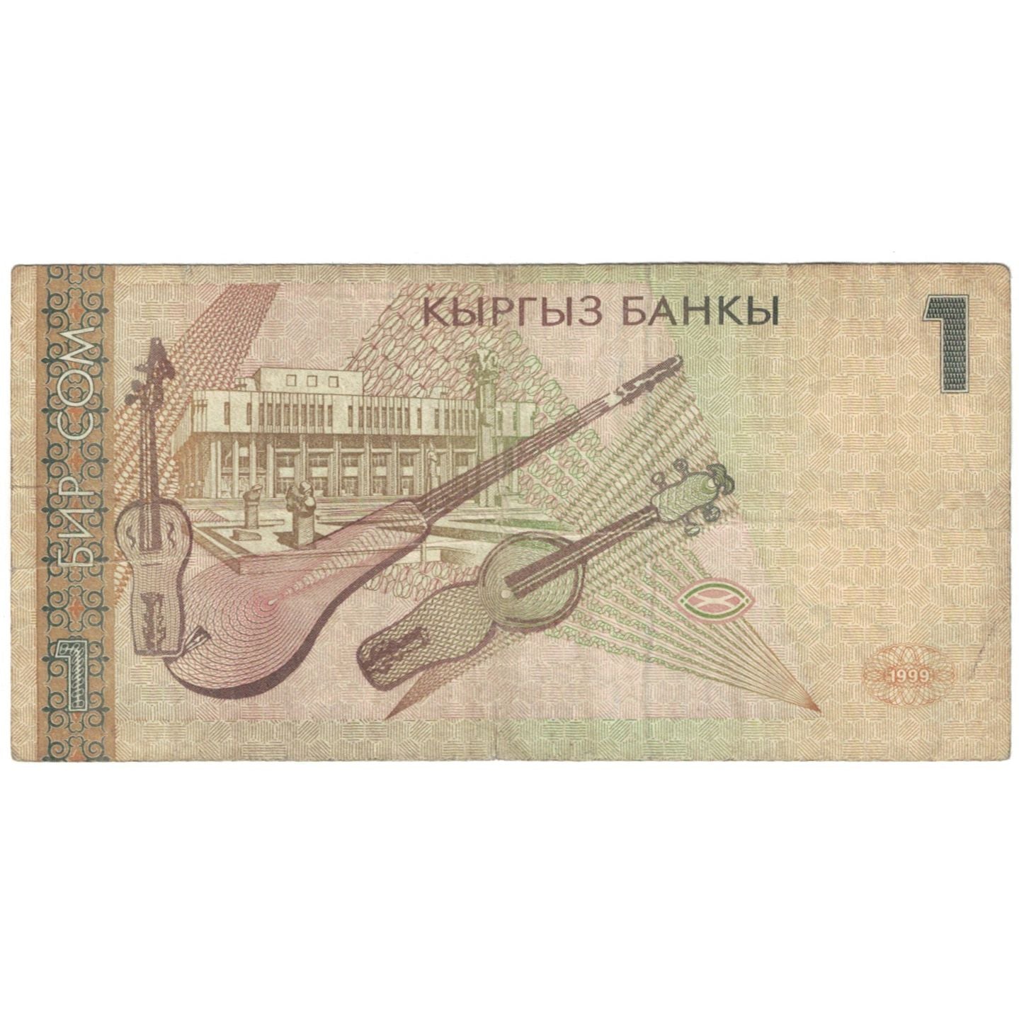 Billet, Kirghizstan, 1 Som, Undated (1999), KM:15, TB
