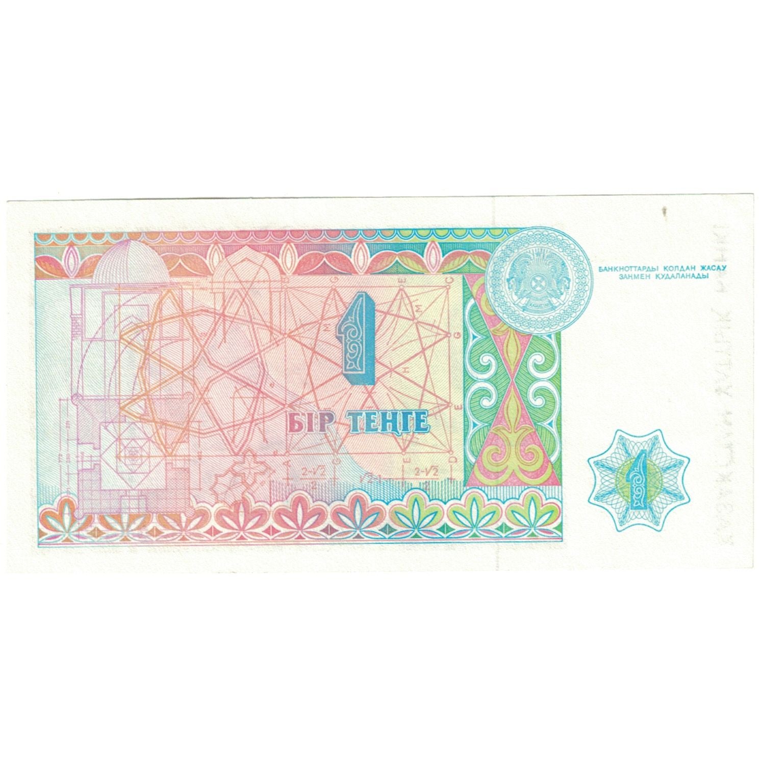 Geldschein, Kasachstan, 1 Tenge, 1993-1998, 1993, KM:7a, UNZ