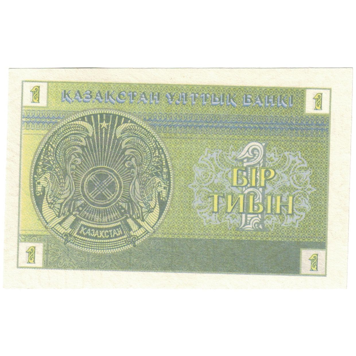Banconote, Kazakistan, 1 Tyin, 1993, KM:1b, FDS