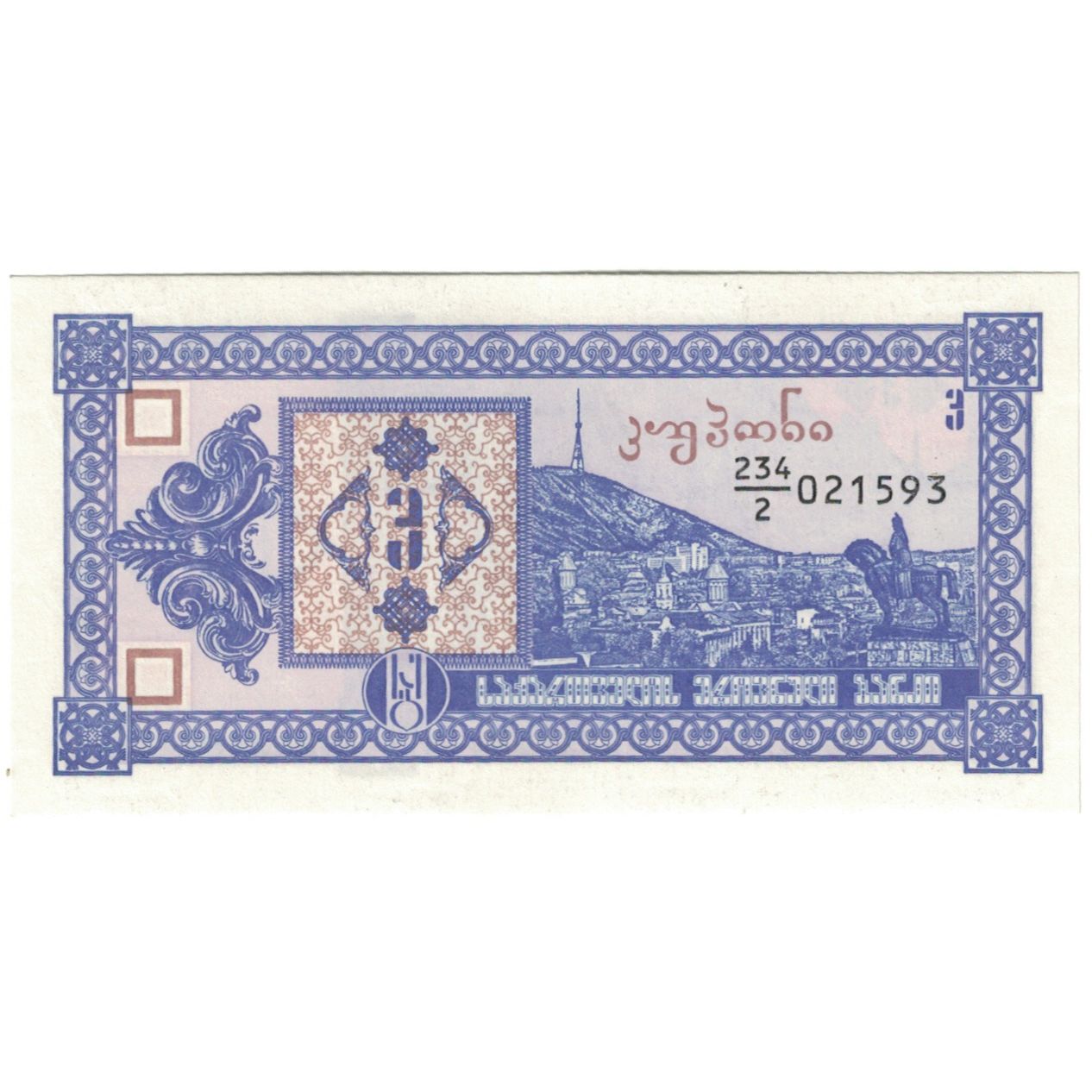 Banknote, Georgia, 3 (Laris), KM:34, UNC(65-70)