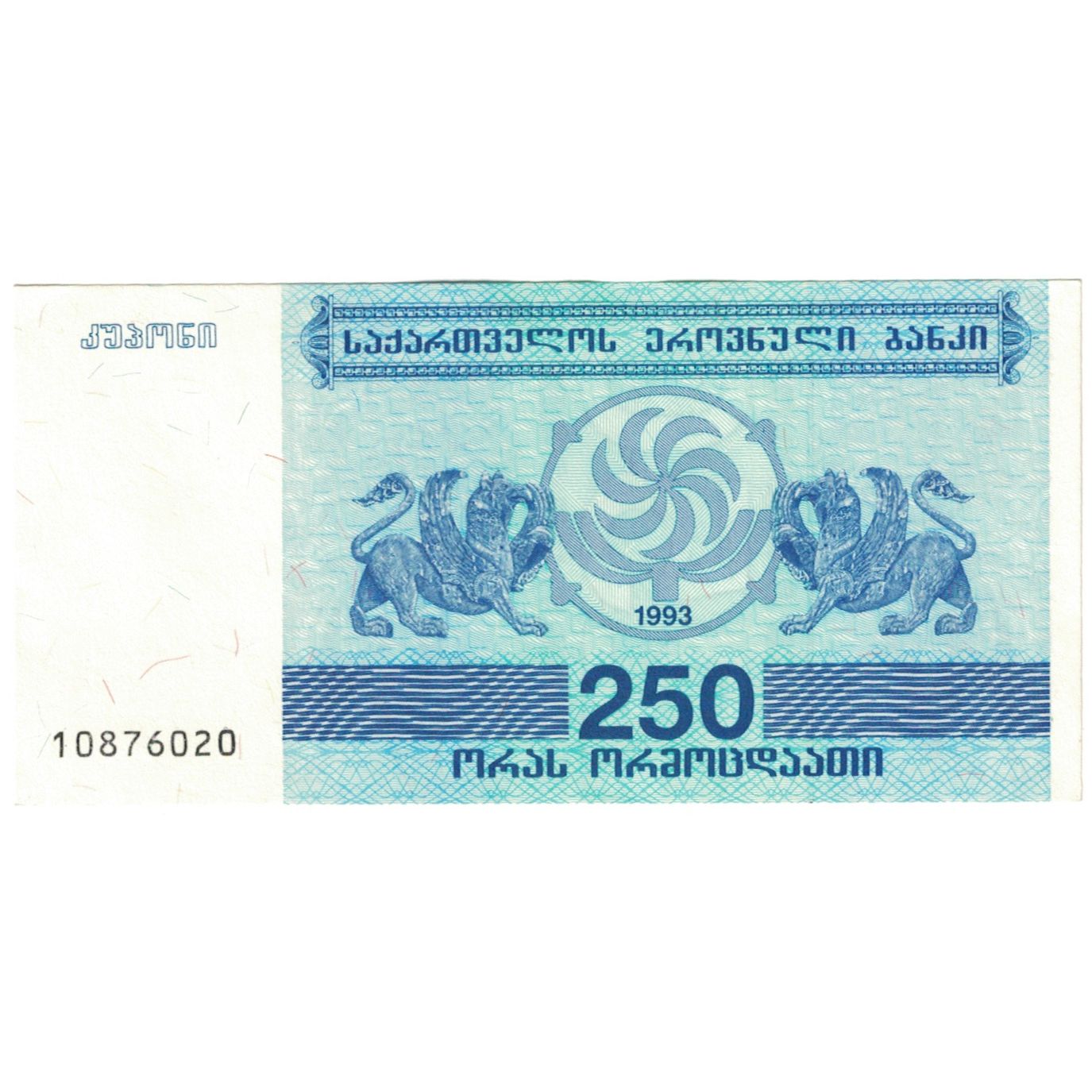 Banknote, Georgia, 250 (Laris), 1993, KM:43a, UNC(65-70)