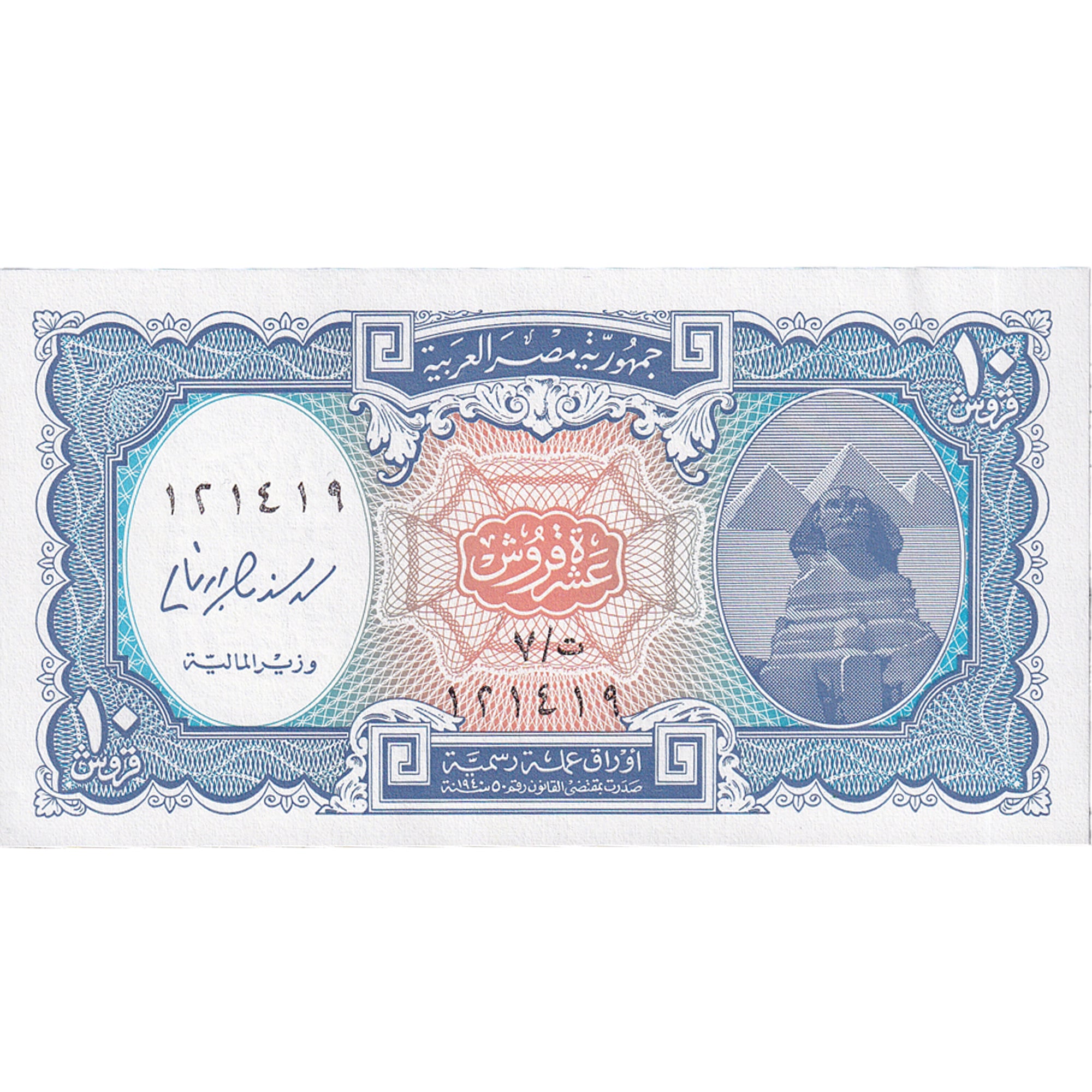 Billet, Égypte, 10 Piastres, NEUF