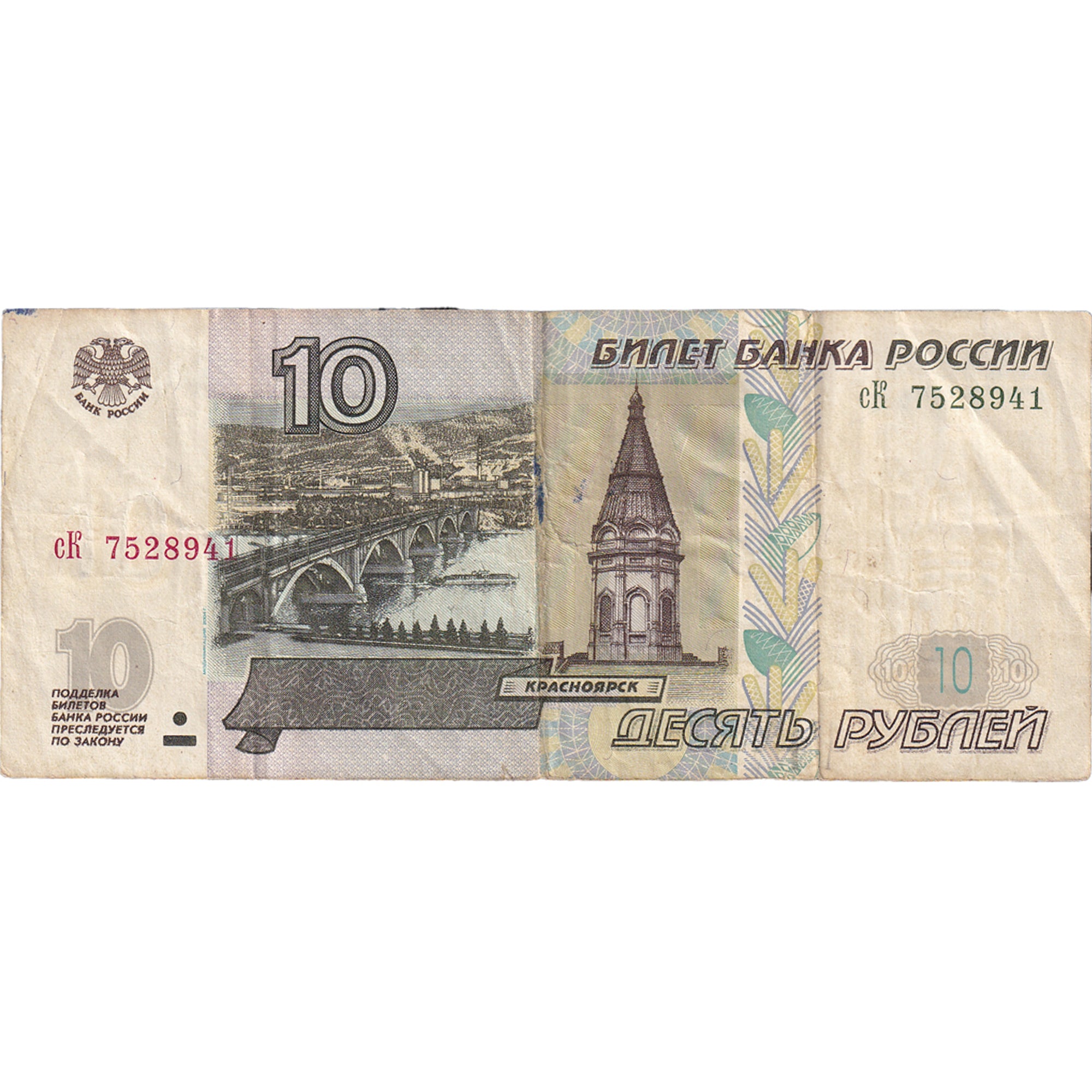 Geldschein, Russland, 10 Rubles, 1997-1998, 1997, KM:268a, S