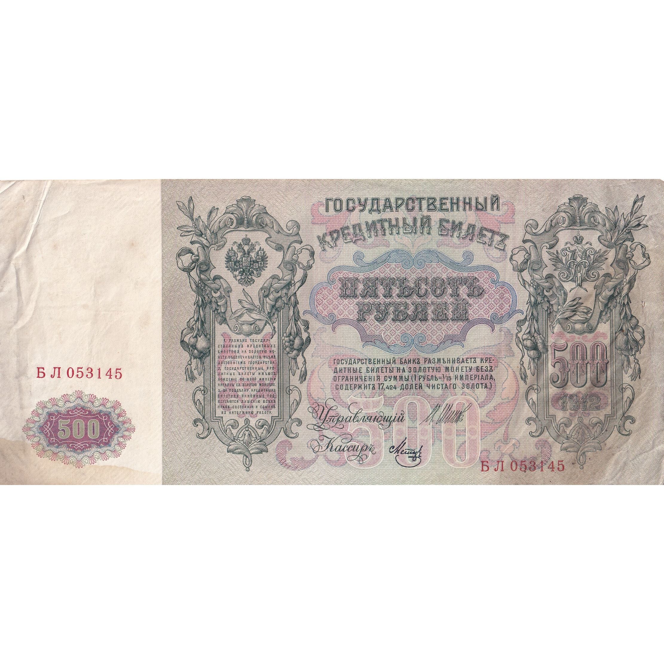 Nota, Rússia, 500 Rubles, 1912, KM:14b, VF(20-25)