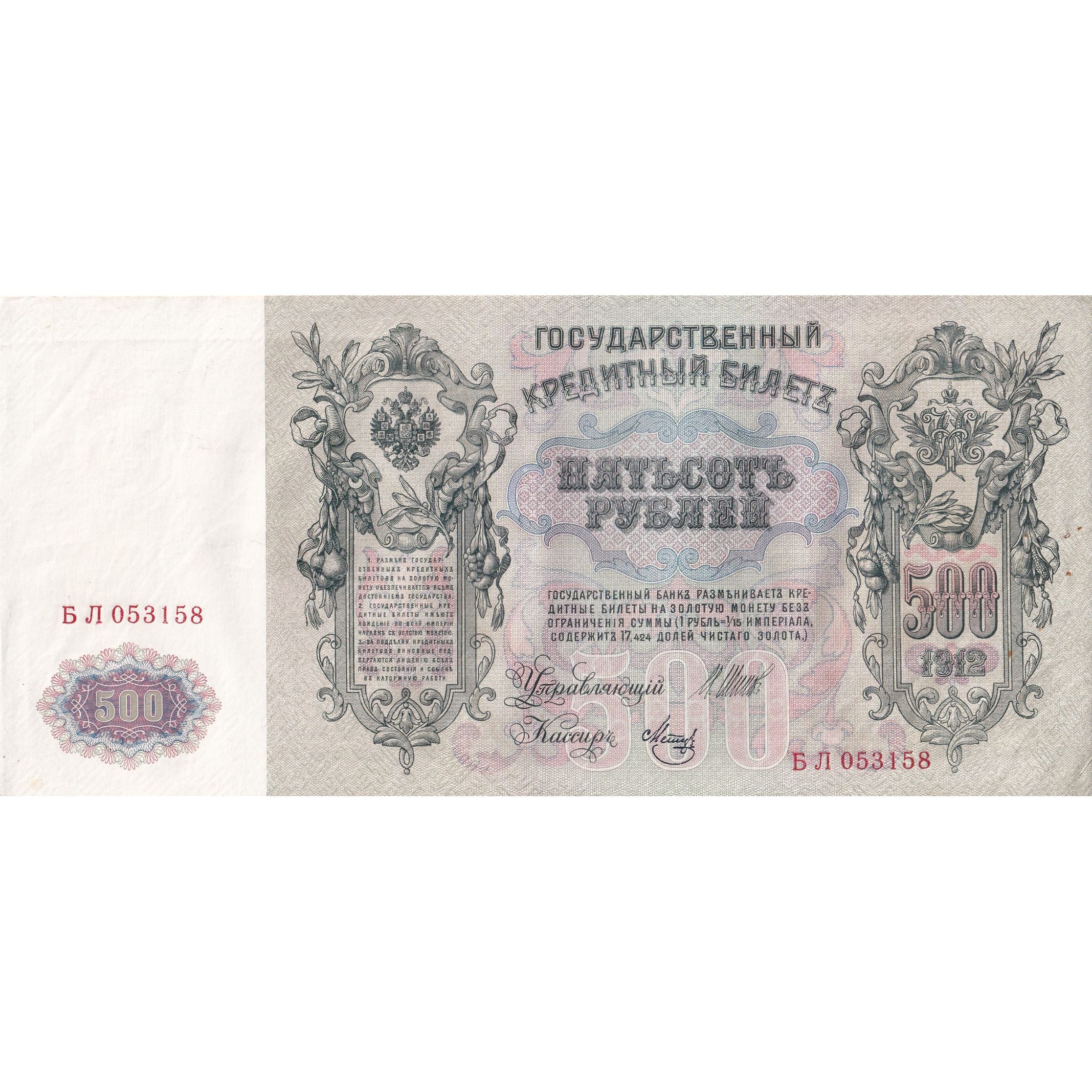 Banknote, Russia, 500 Rubles, 1912, KM:14b, EF(40-45)