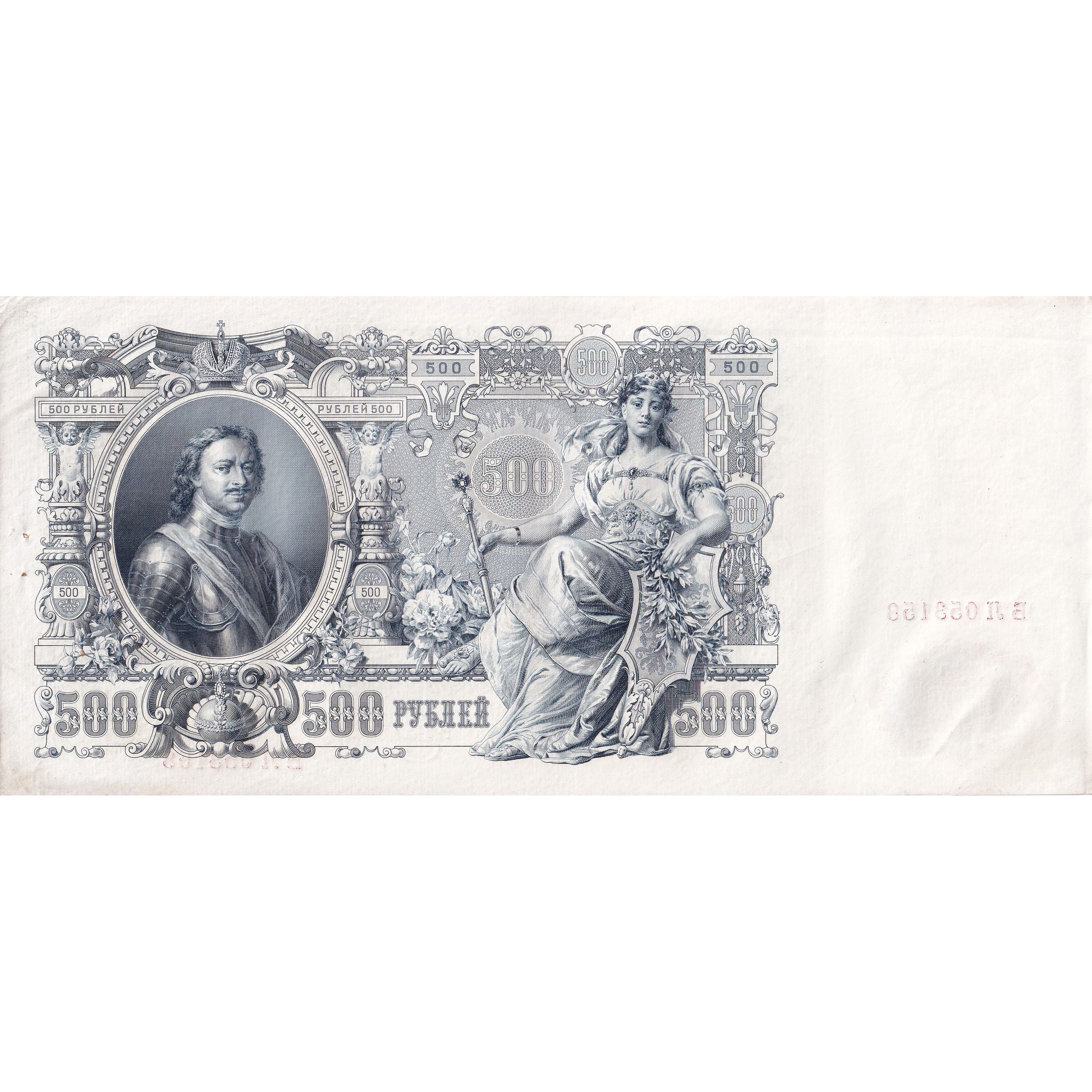 Banknote, Russia, 500 Rubles, 1912, KM:14b, EF(40-45)