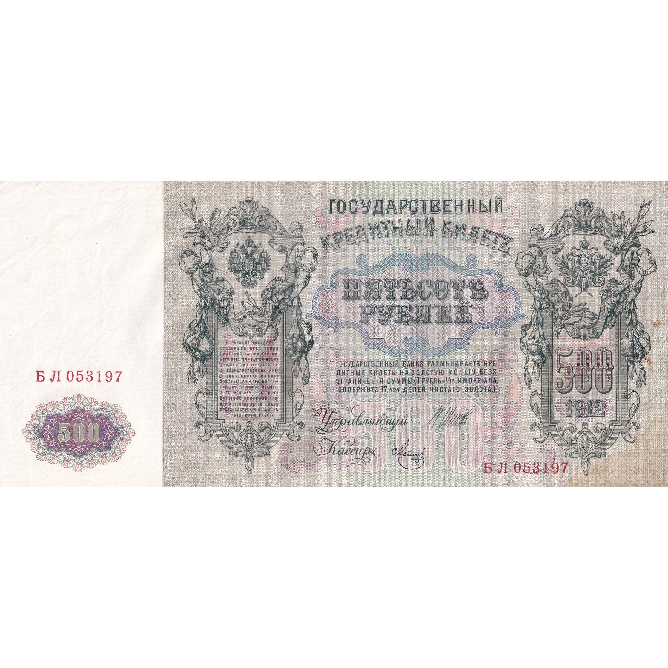 Banknote, Russia, 500 Rubles, 1912, KM:14b, EF(40-45)