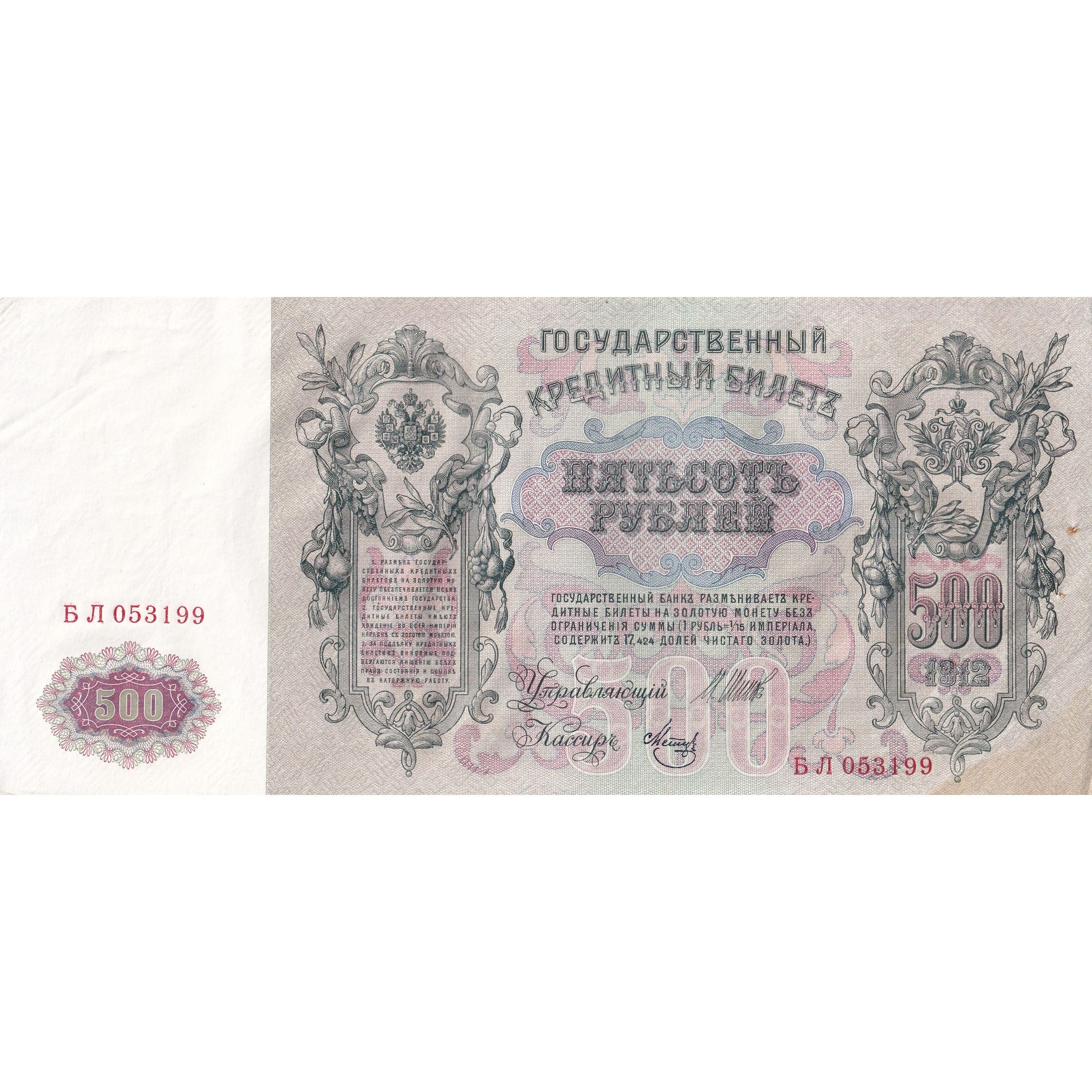 Geldschein, Russland, 500 Rubles, 1912, KM:14b, SS