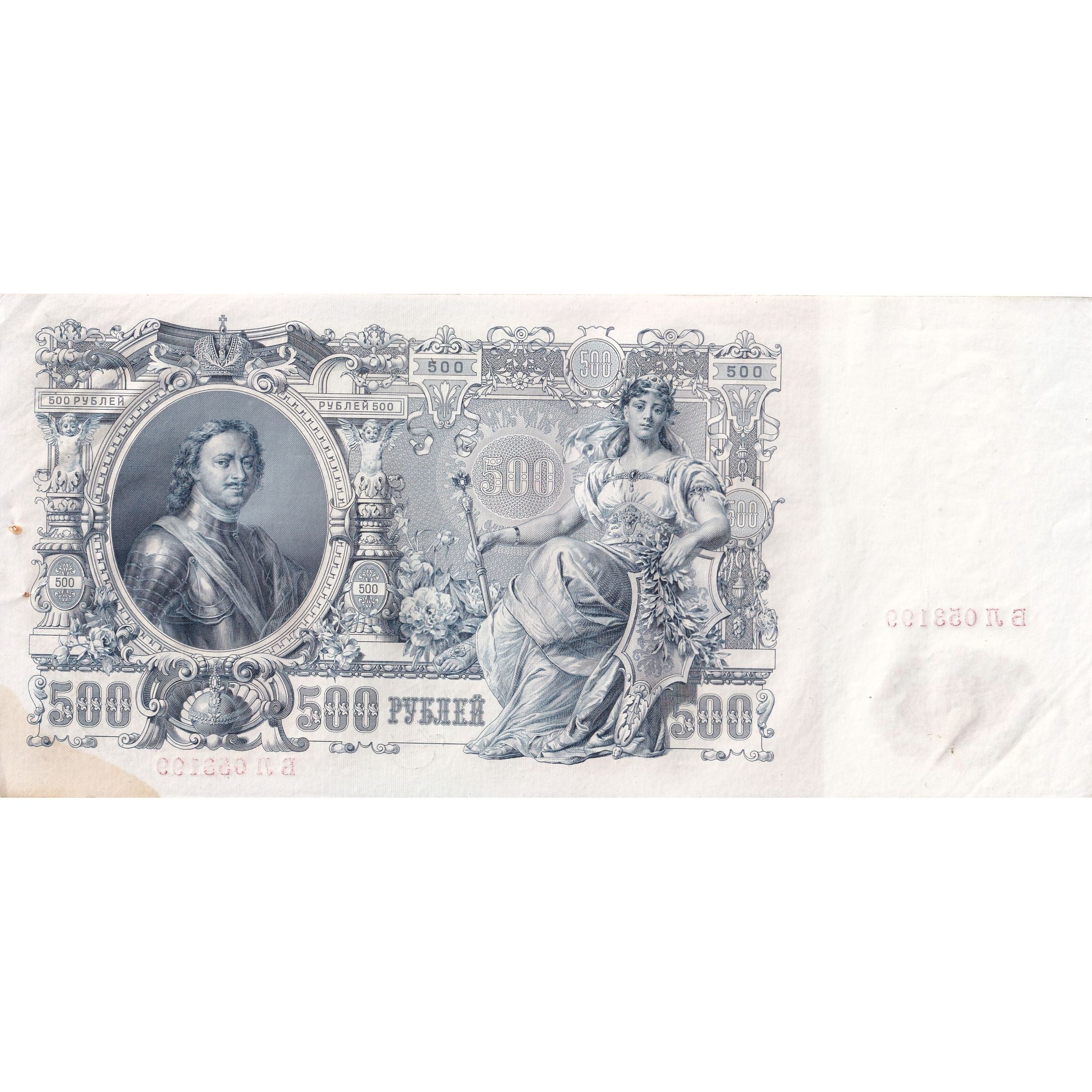 Geldschein, Russland, 500 Rubles, 1912, KM:14b, SS
