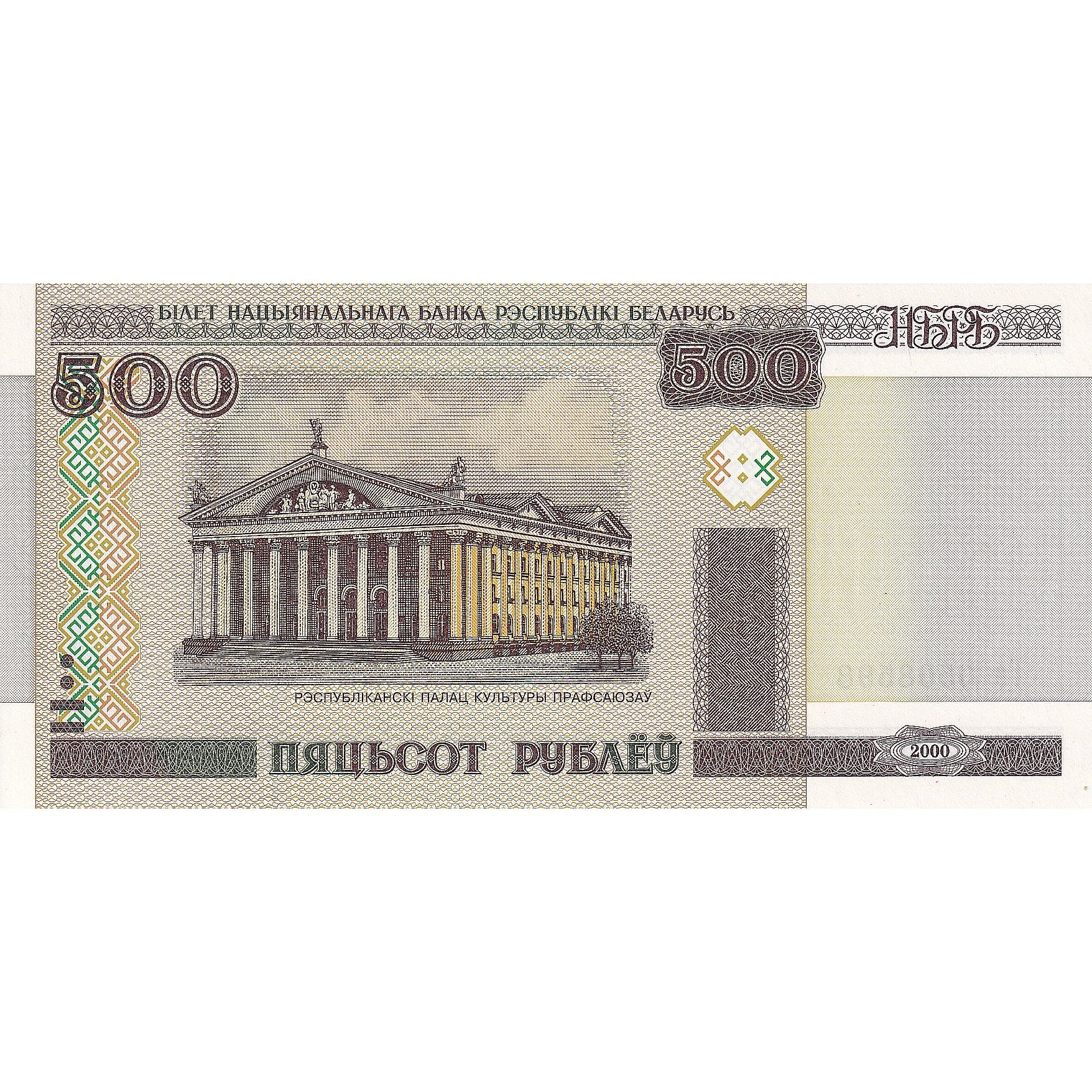 Banknot, Białoruś, 500 Rublei, 2000, KM:27b, UNC(65-70)