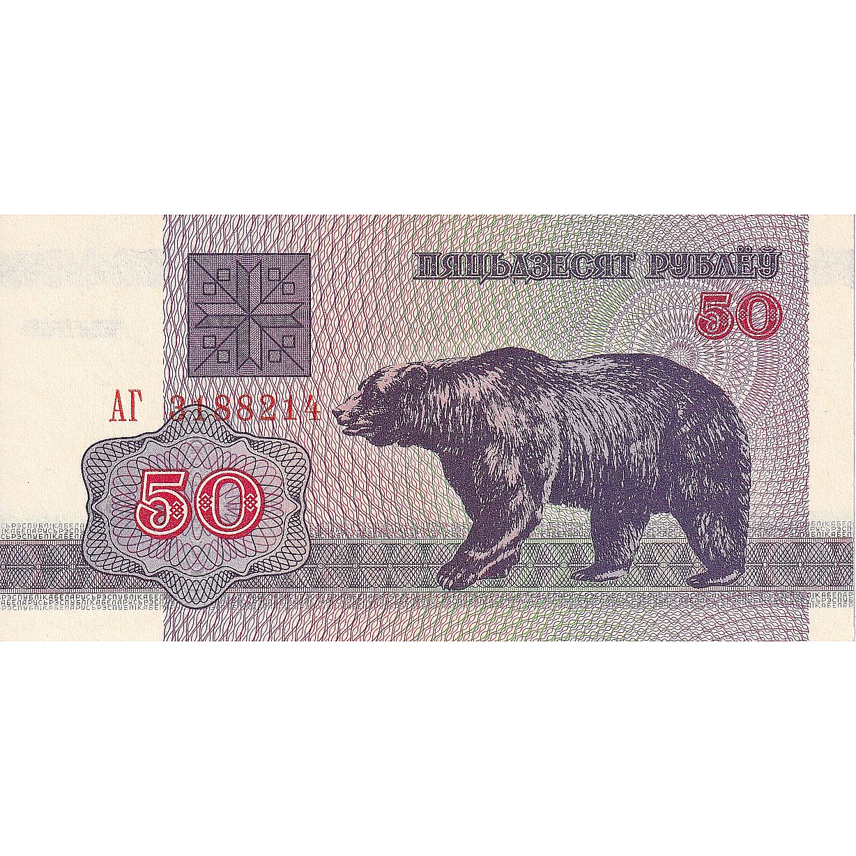 50 Rublei, 1992-1996, Bielorrusia, 1992, KM:7, UNC