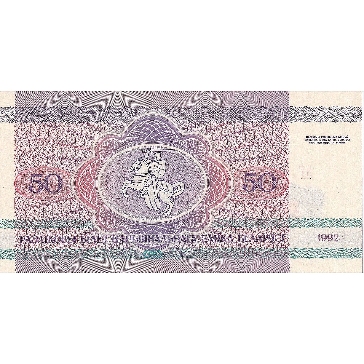 50 Rublei, 1992-1996, Bielorrusia, 1992, KM:7, UNC