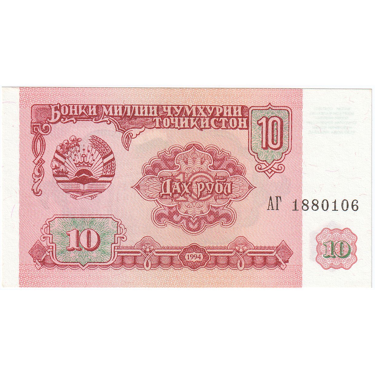 Tadjikistan, 10 Rubles, 1994, KM:3a, NEUF