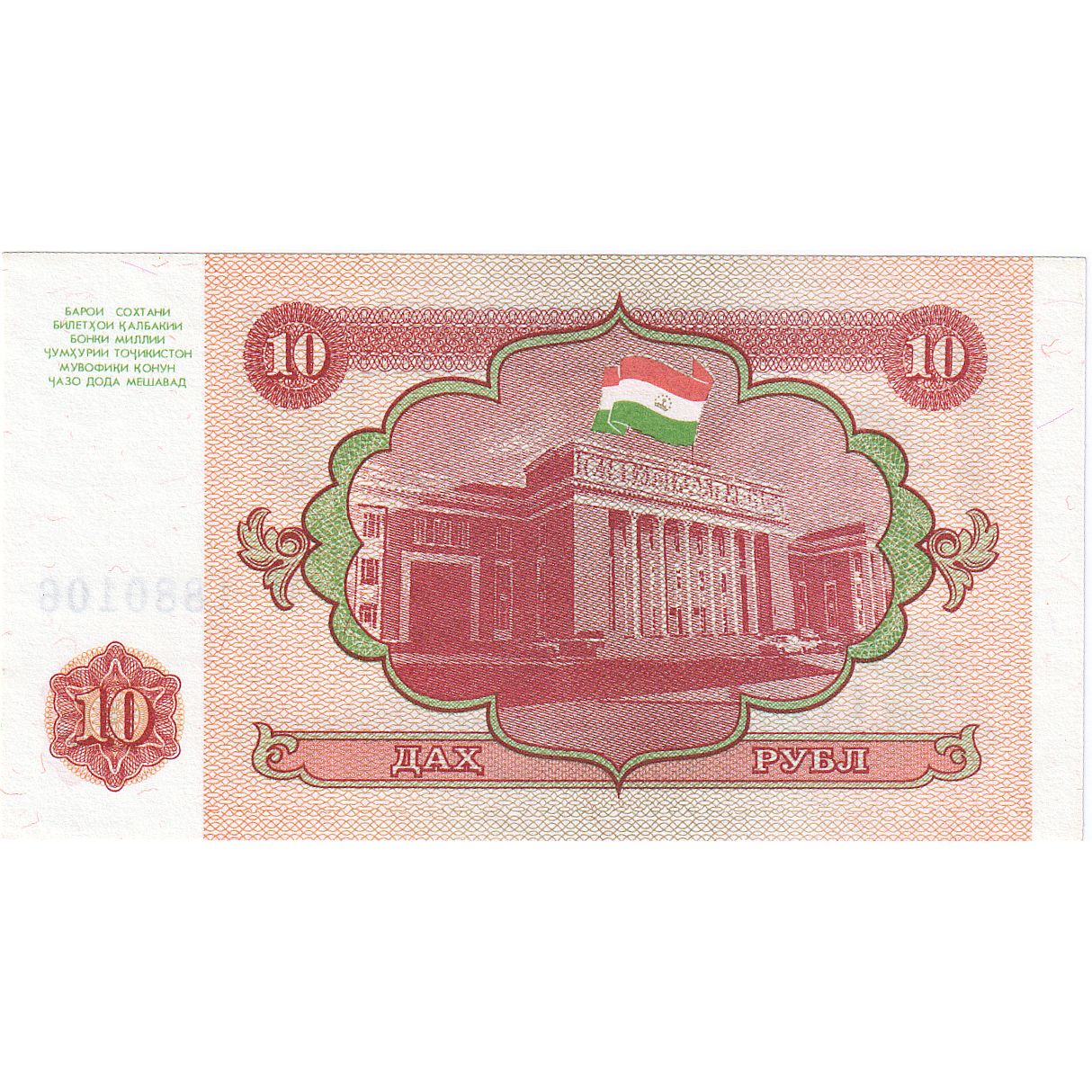 Tadjikistan, 10 Rubles, 1994, KM:3a, NEUF