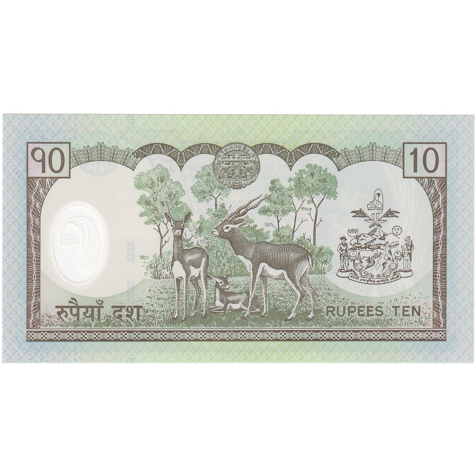 Nepal, 10 Rupees, Undated (2002), KM:54, UNZ