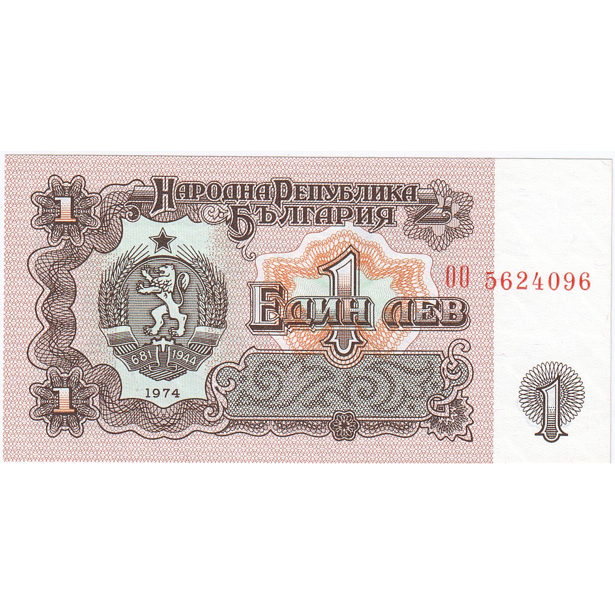 Bulgarie, 1 Lev, 1974, KM:93a, NEUF