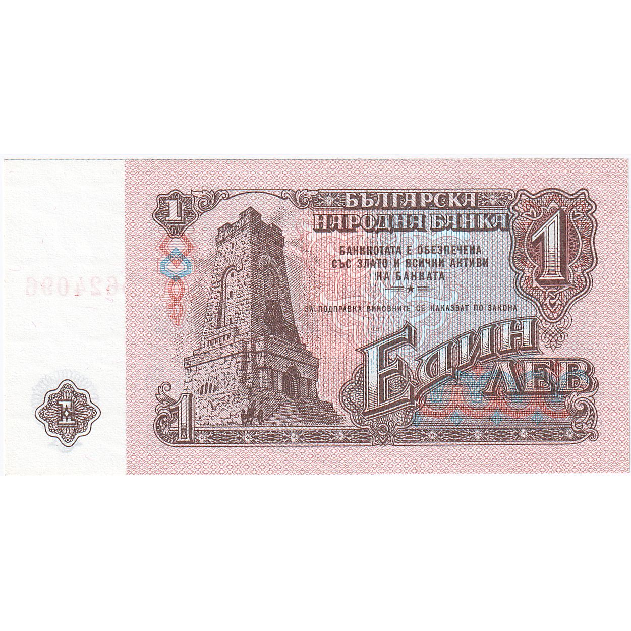 Bulgarie, 1 Lev, 1974, KM:93a, NEUF