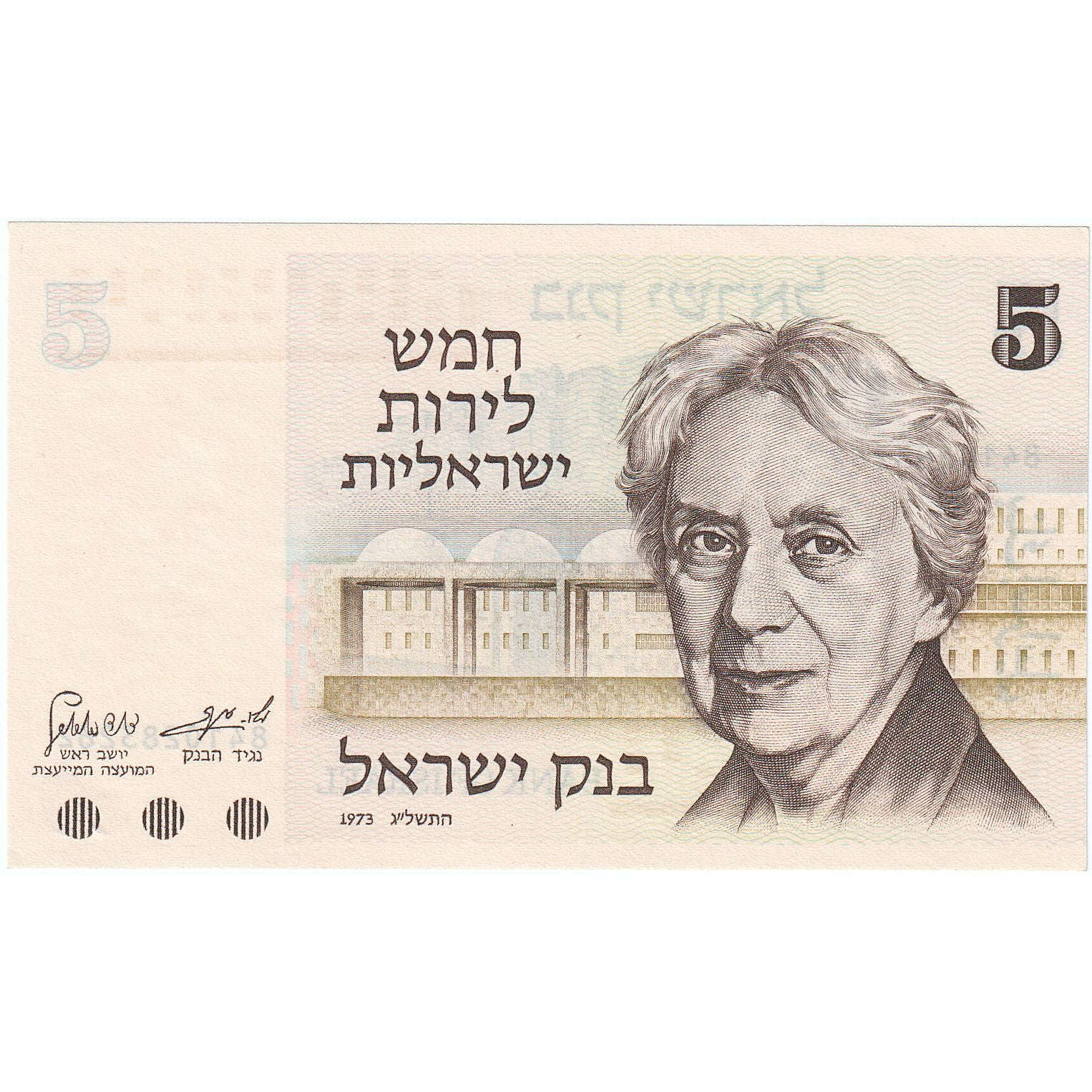 Israel, 5 Lirot, 1973, KM:38, UNC(65-70)