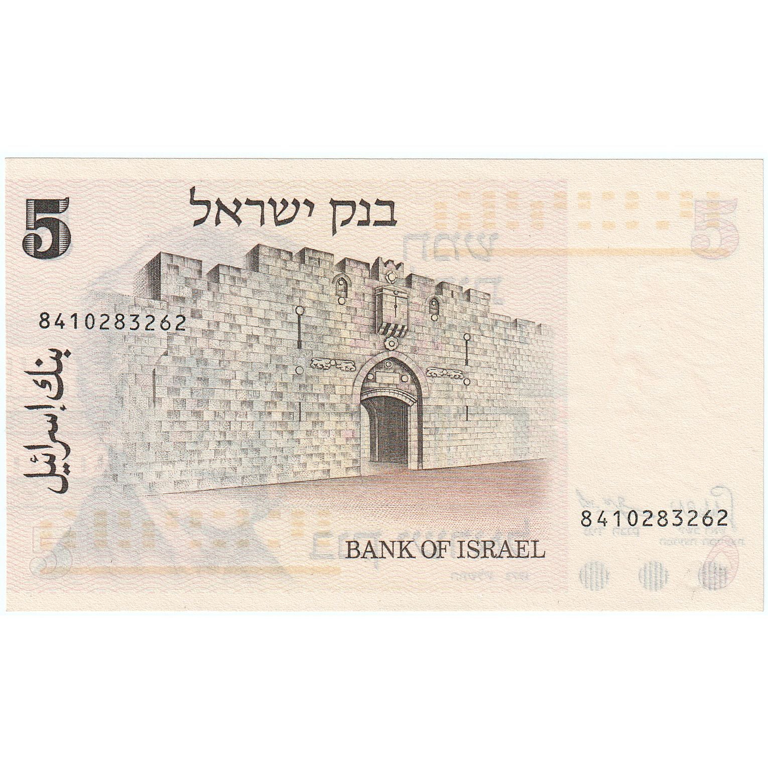 Israel, 5 Lirot, 1973, KM:38, UNC(65-70)