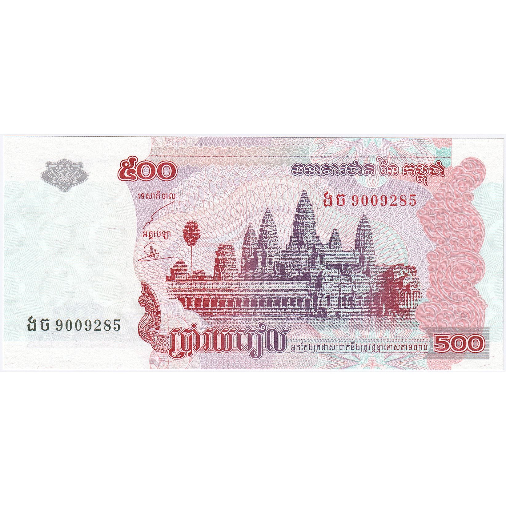 Cambodia, 500 Riels, 2004, KM:54b, UNC(65-70)