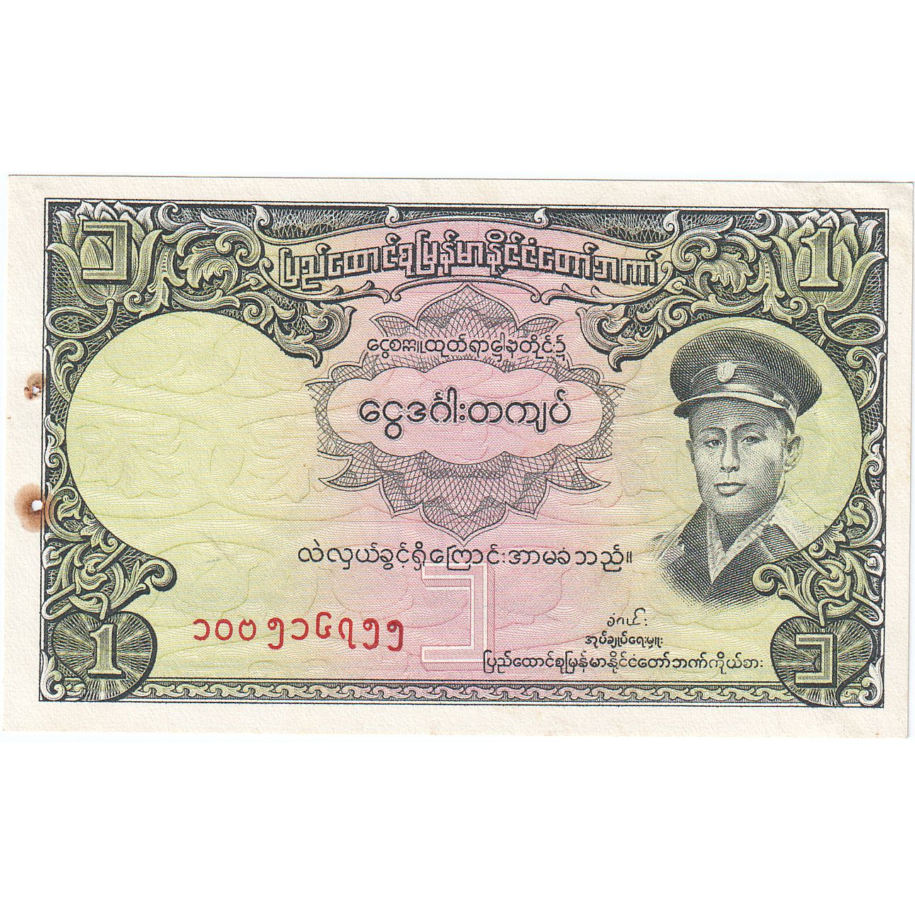 Birmânia, 1 Kyat, 1958, Undated (1958), KM:46a, VF(30-35)