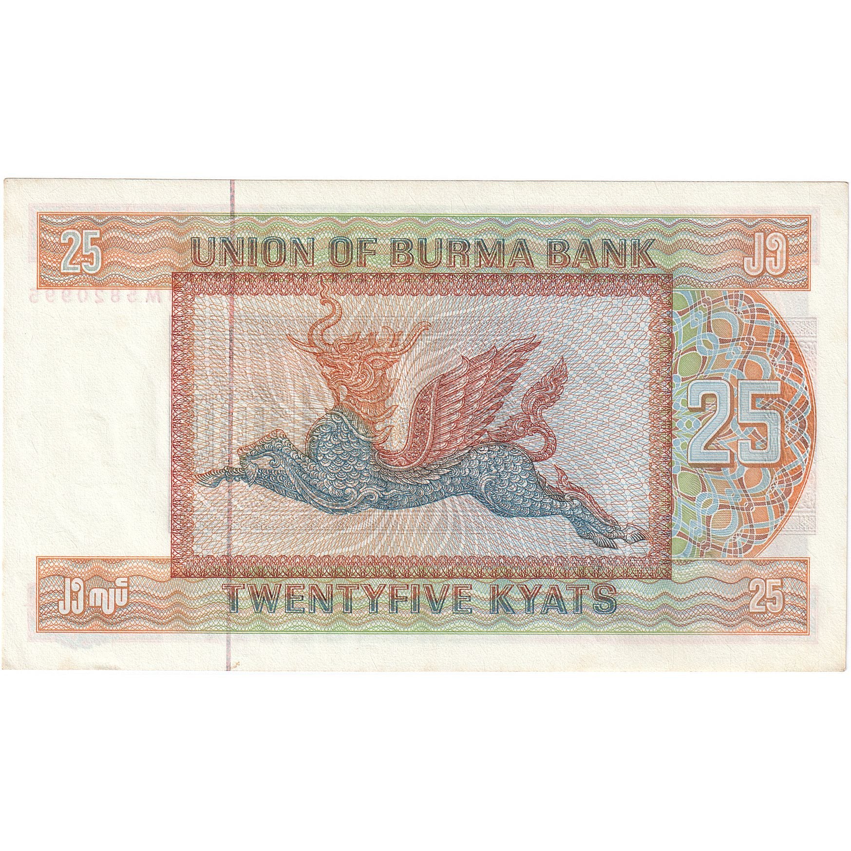Birmânia, 25 Kyats, Undated (1972), KM:59, UNC(65-70)