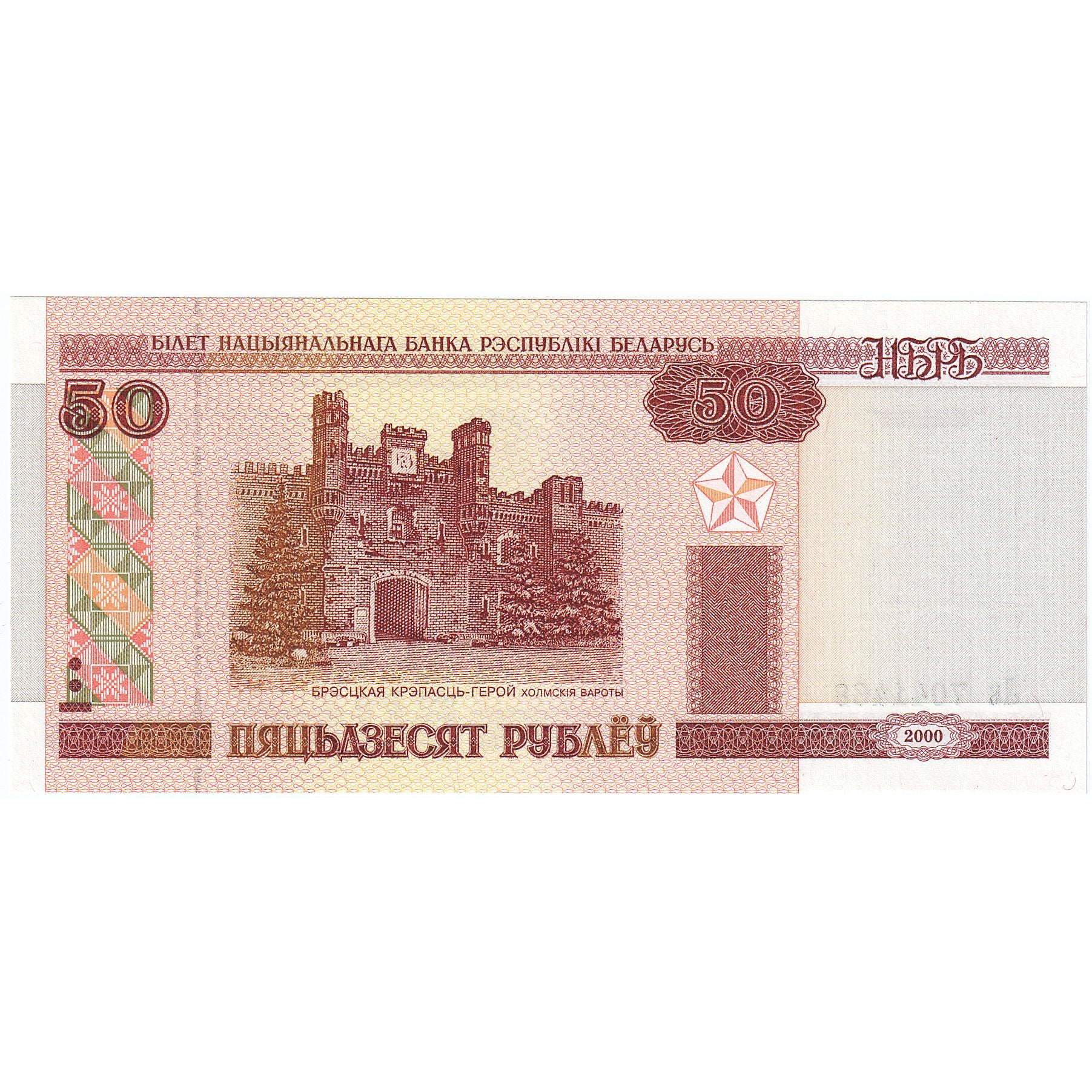 50 Rublei, 2000, Bielorrusia, KM:25a, UNC