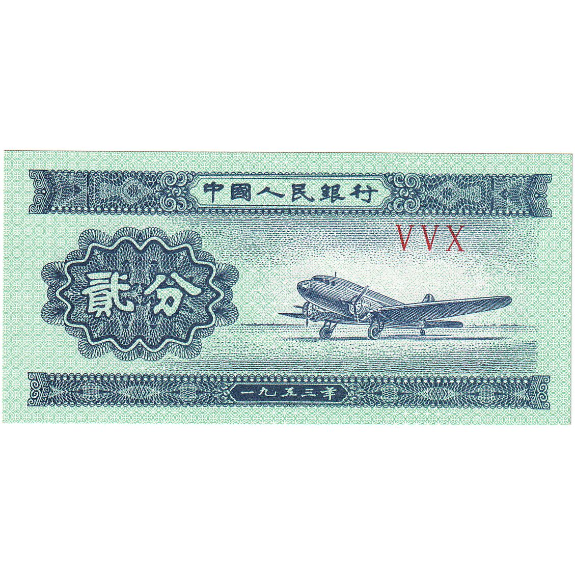 Chine, 2 Fen, 1953, KM:861b, NEUF