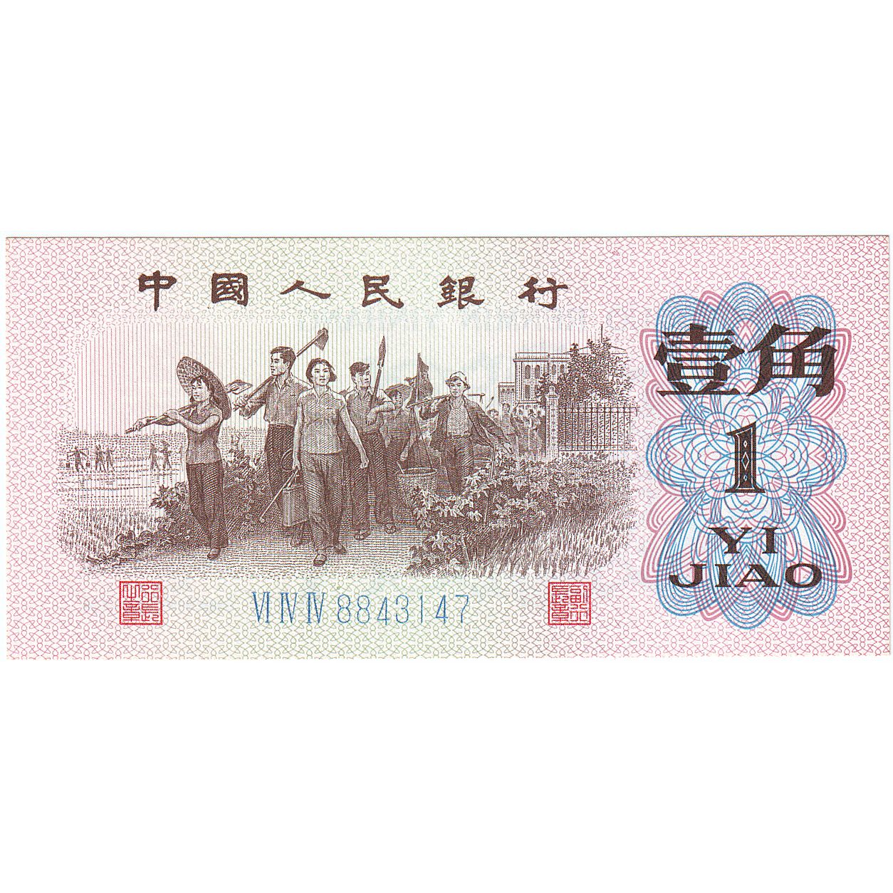 China, 1 Jiao, KM:877a, UNC(65-70)