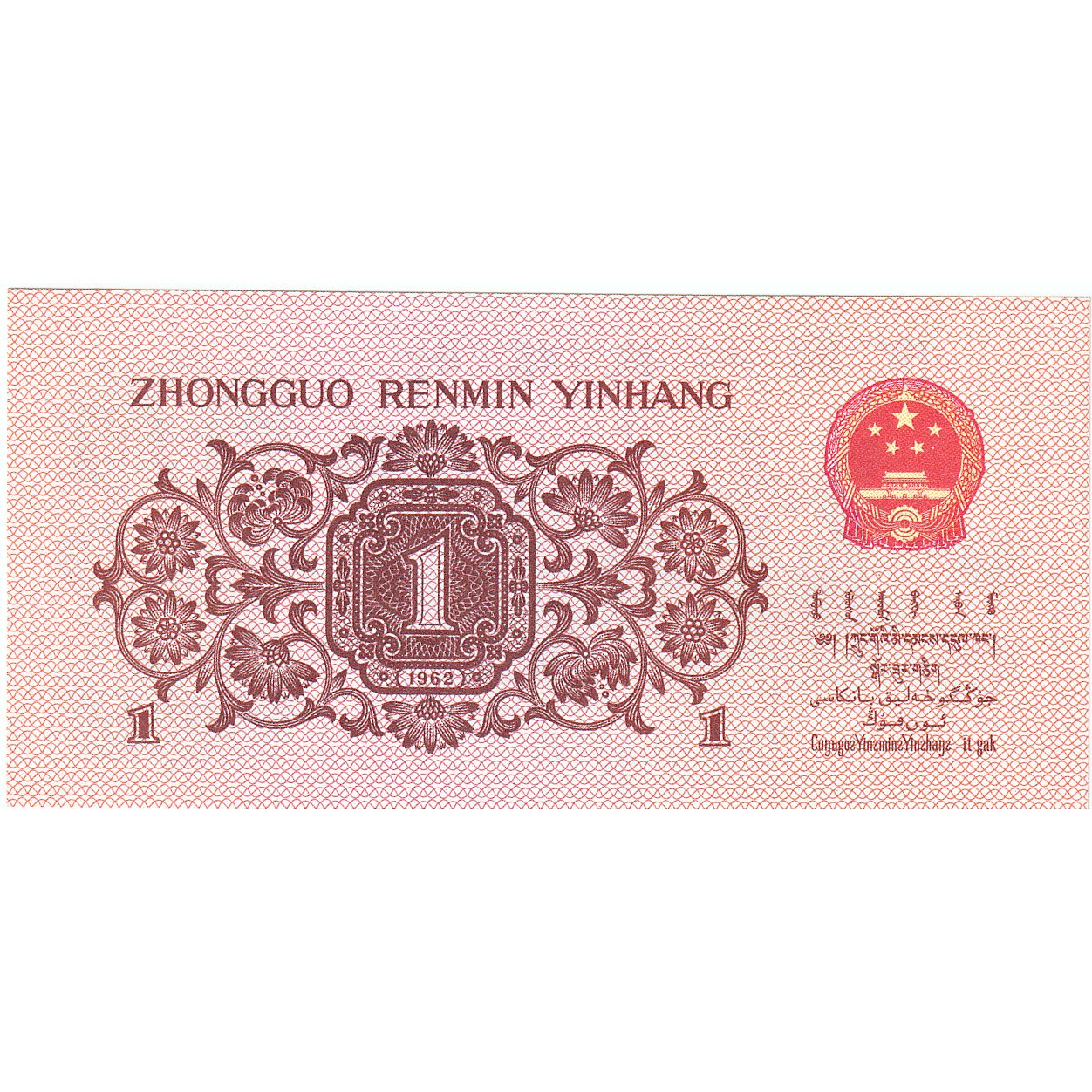 China, 1 Jiao, KM:877a, UNC(65-70)