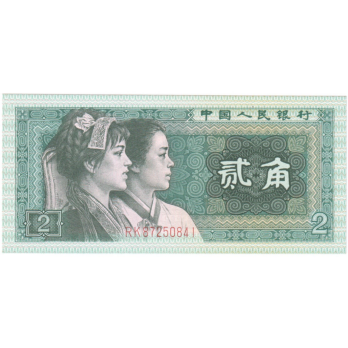 Chine, 2 Jiao, 1980, KM:882a, NEUF