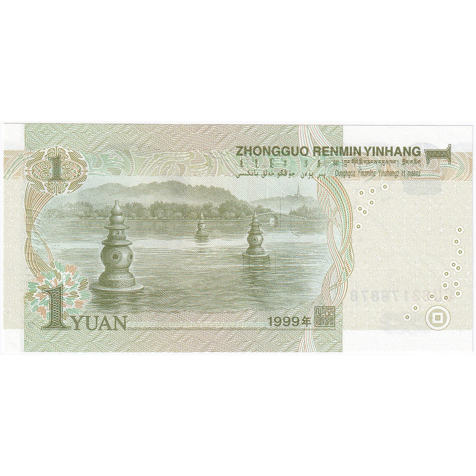 Cina, 1 Yüan, 1999, KM:895a, FDS