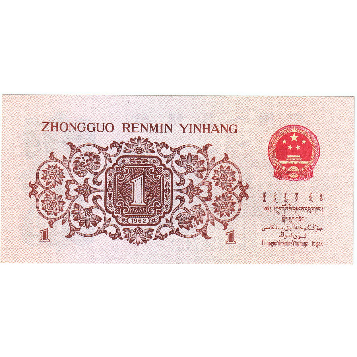 1 Jiao, China, KM:877a, UNC