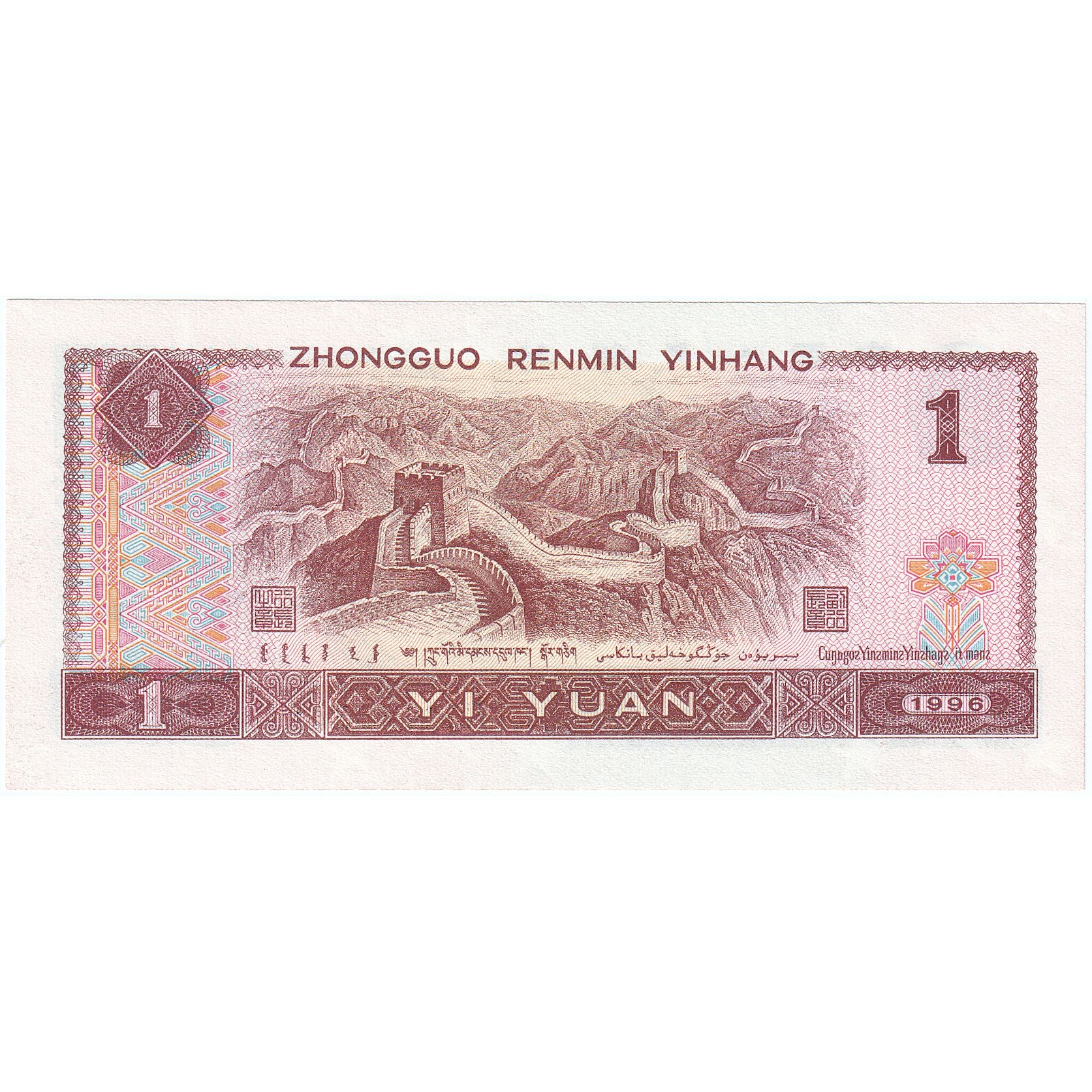 Chine, 1 Yüan, 2003, KM:884a, NEUF