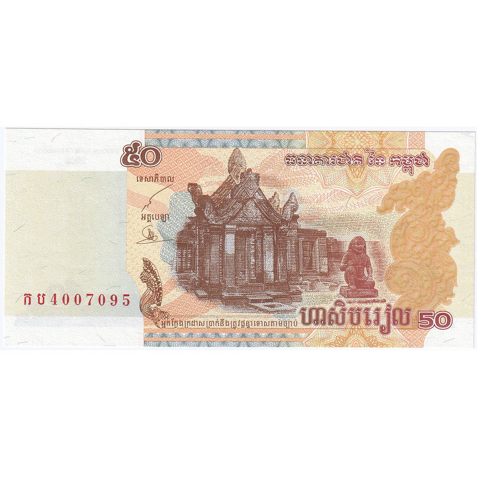 50 Riels, 2002, Camboya, KM:52a, UNC