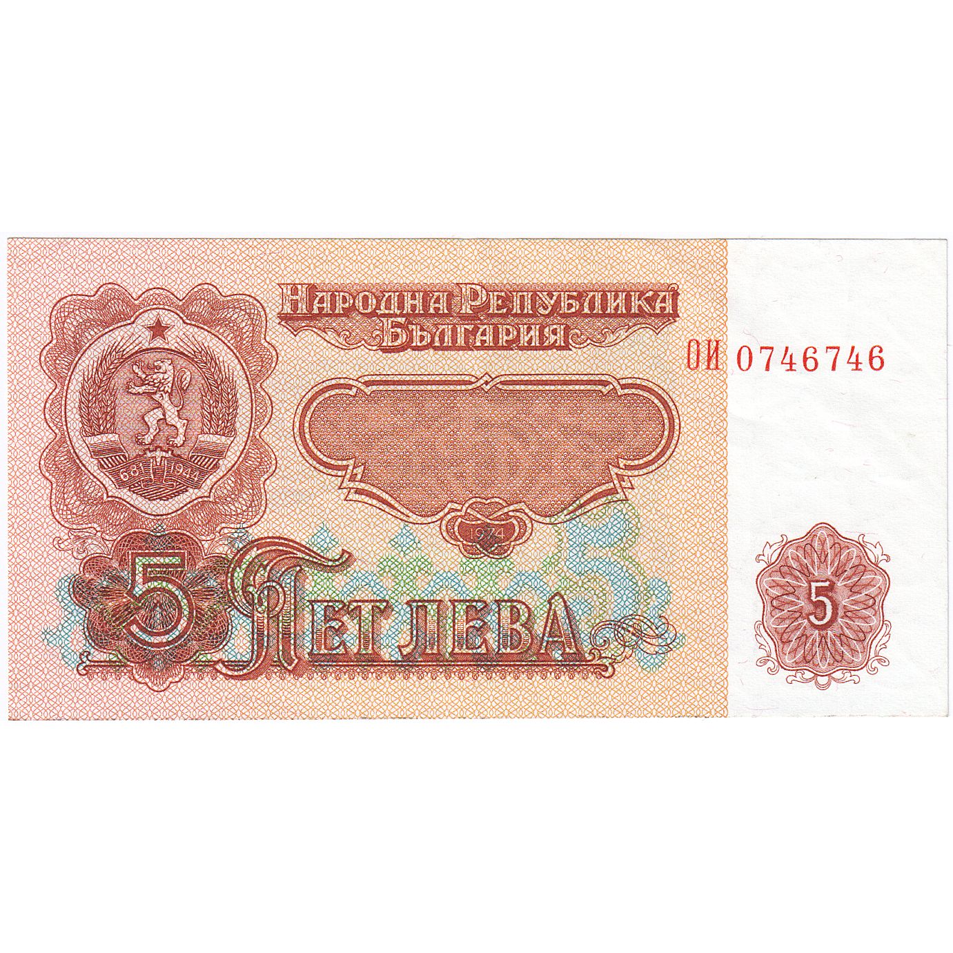 Bulgarie, 5 Leva, 1974, KM:95a, NEUF