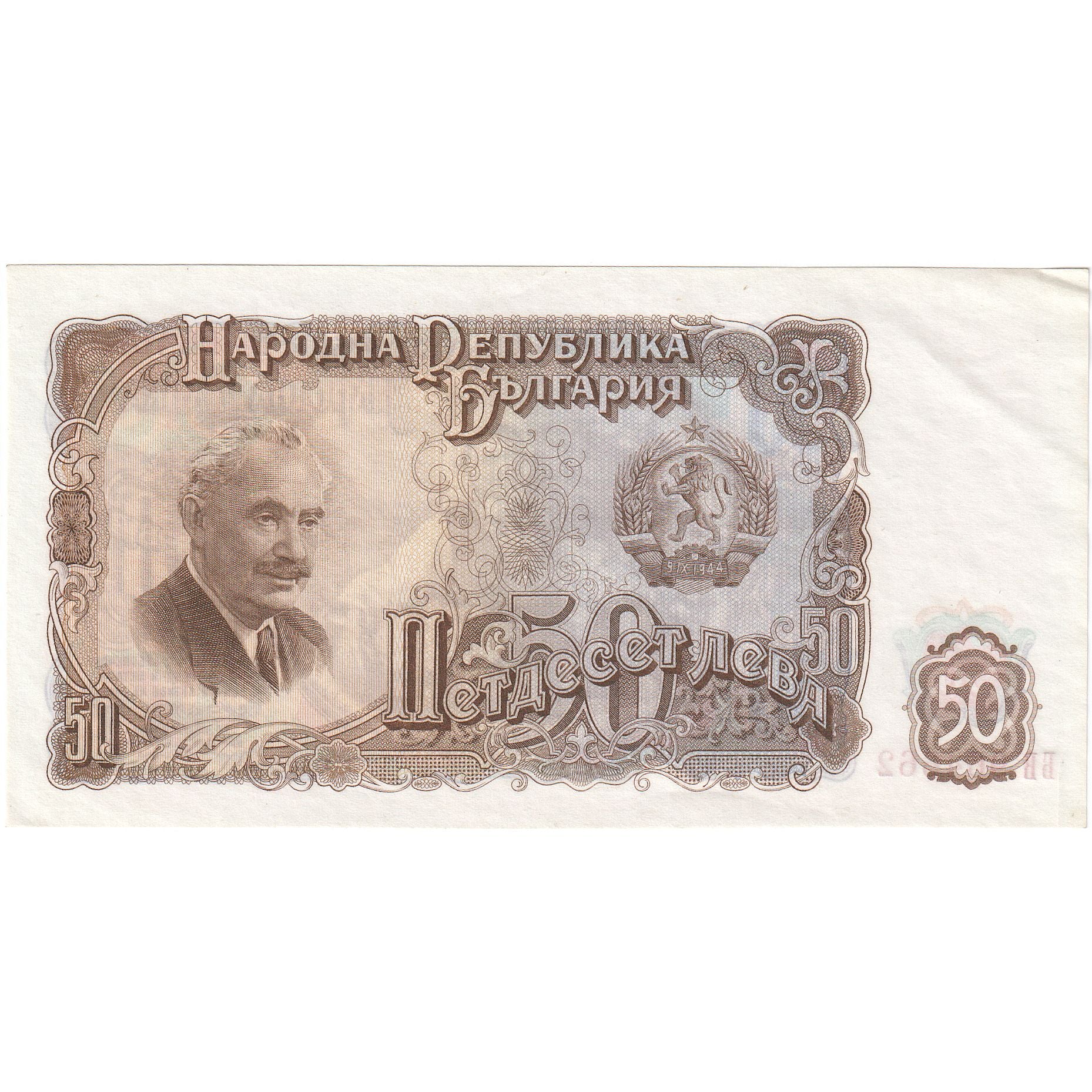 Bulgarie, 50 Leva, 1951, KM:85a, NEUF