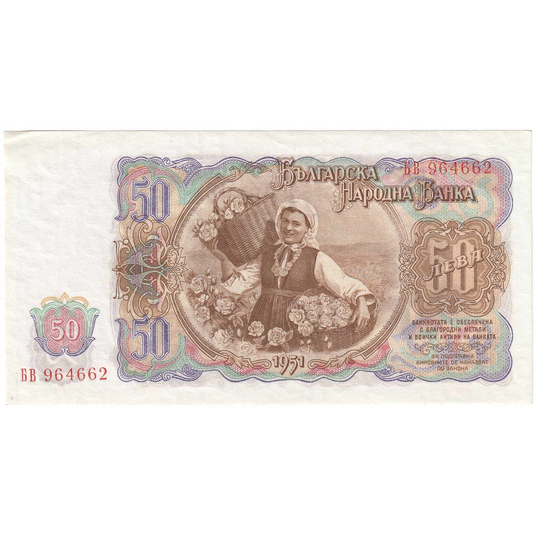 Bulgarie, 50 Leva, 1951, KM:85a, NEUF