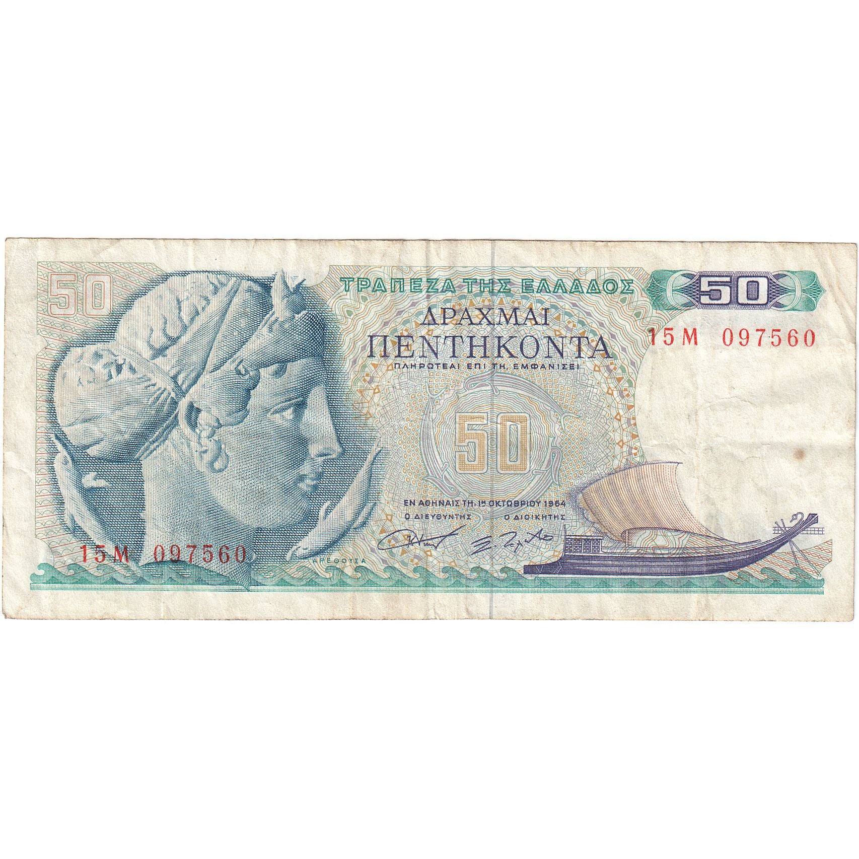 Greece, 50 Drachmai, 1964-1970, 1964-10-01, KM:195a, VF(20-25)
