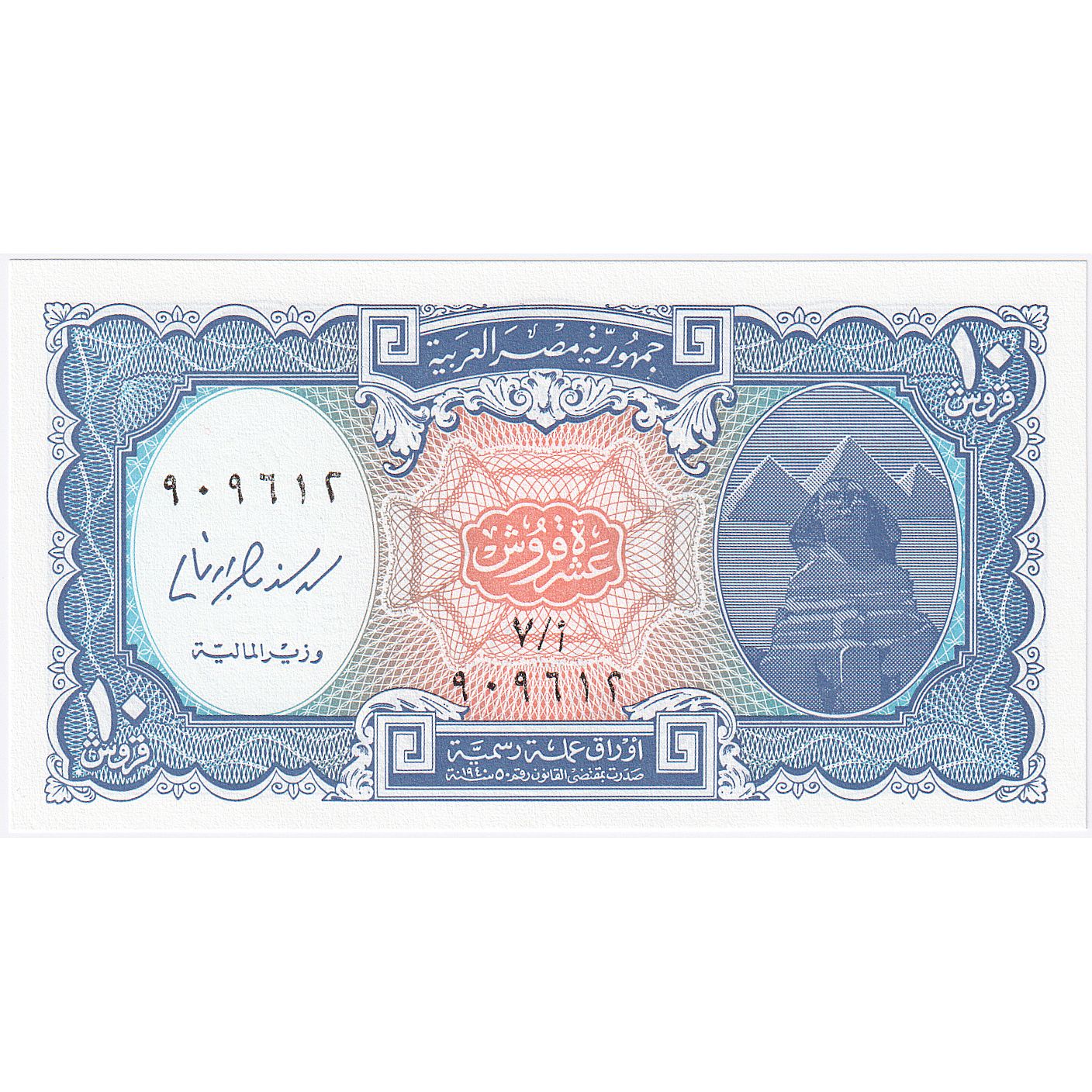 Egypt, 10 Piastres, L.1940, KM:189a, UNC(65-70)